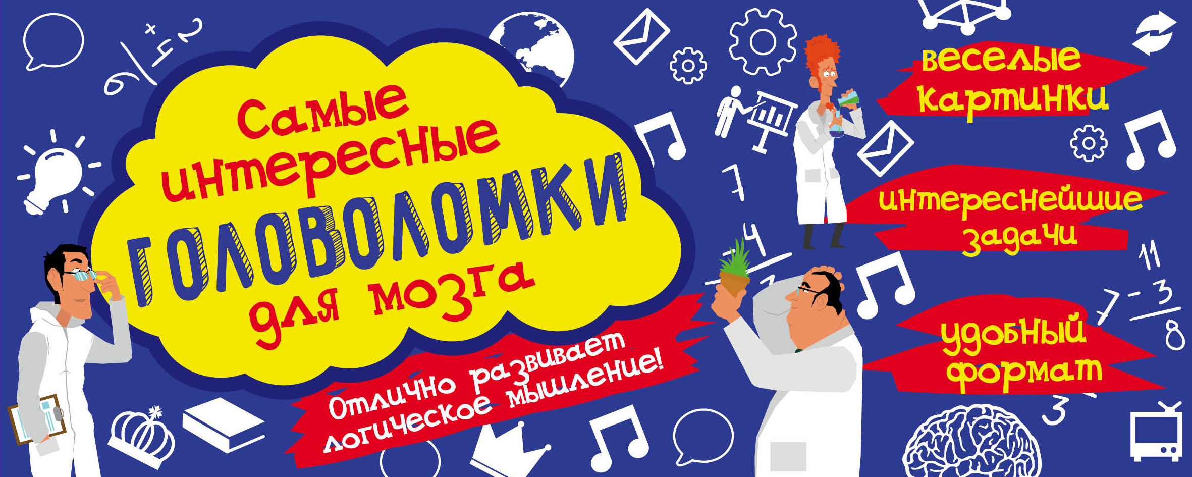 «Самые интересные головоломки для мозга» – Ирина Парфенова | ЛитРес