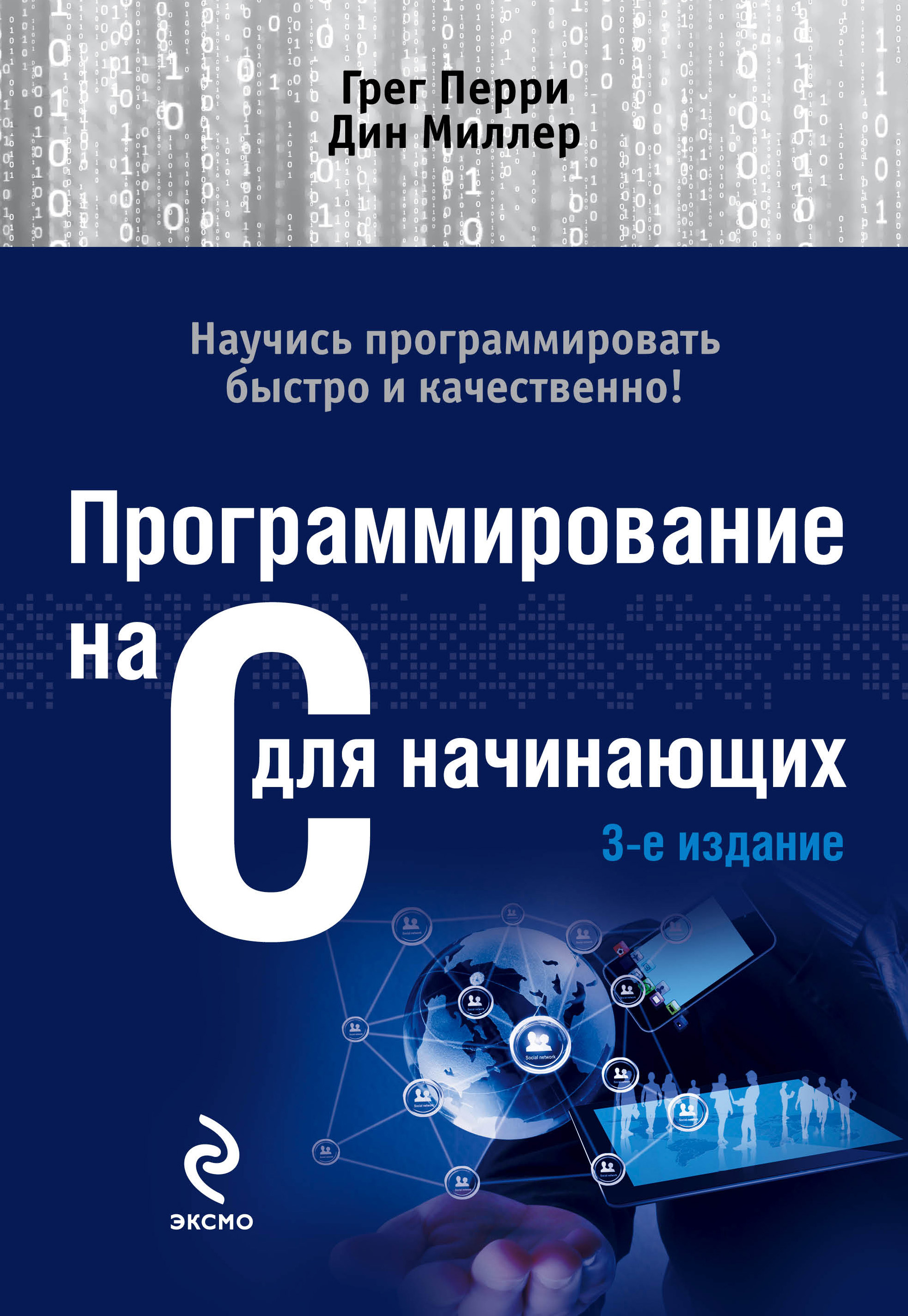 Книги про языки программирования. Программирование на c для начинающих. Учебник по программированию. Книга программирование.