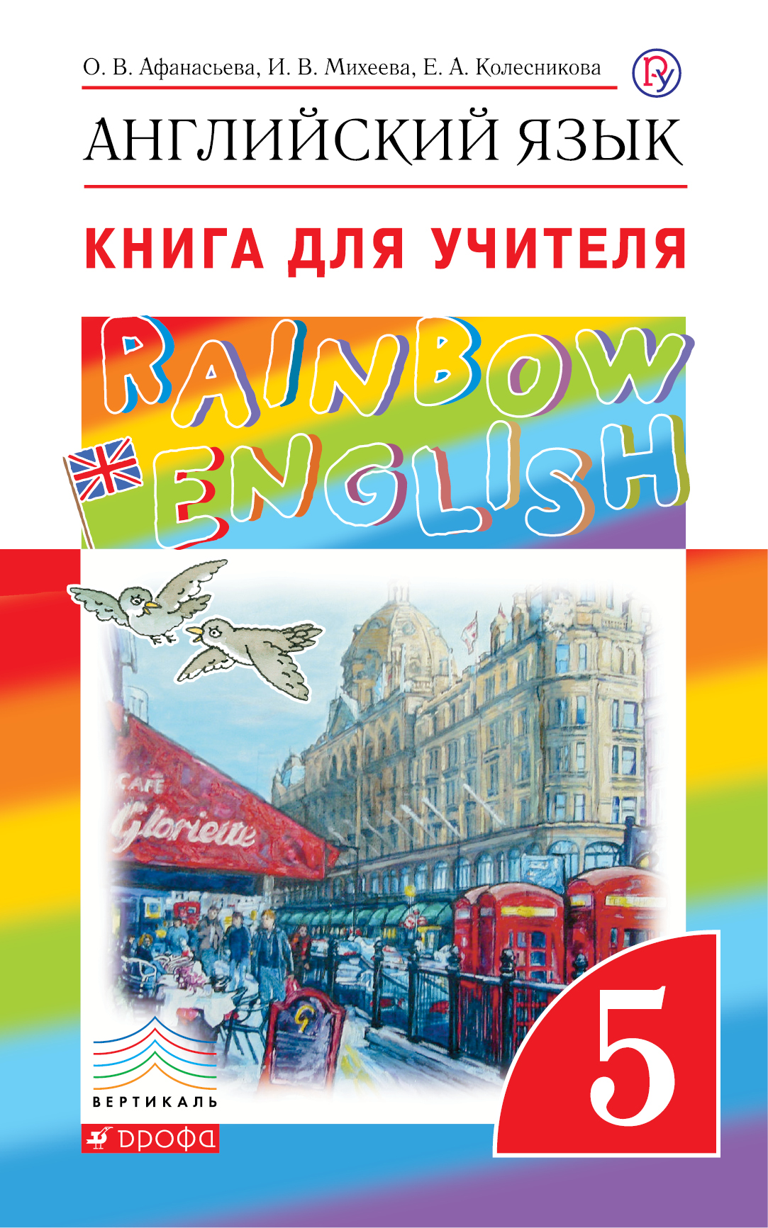 Английский язык 7 класса rainbow