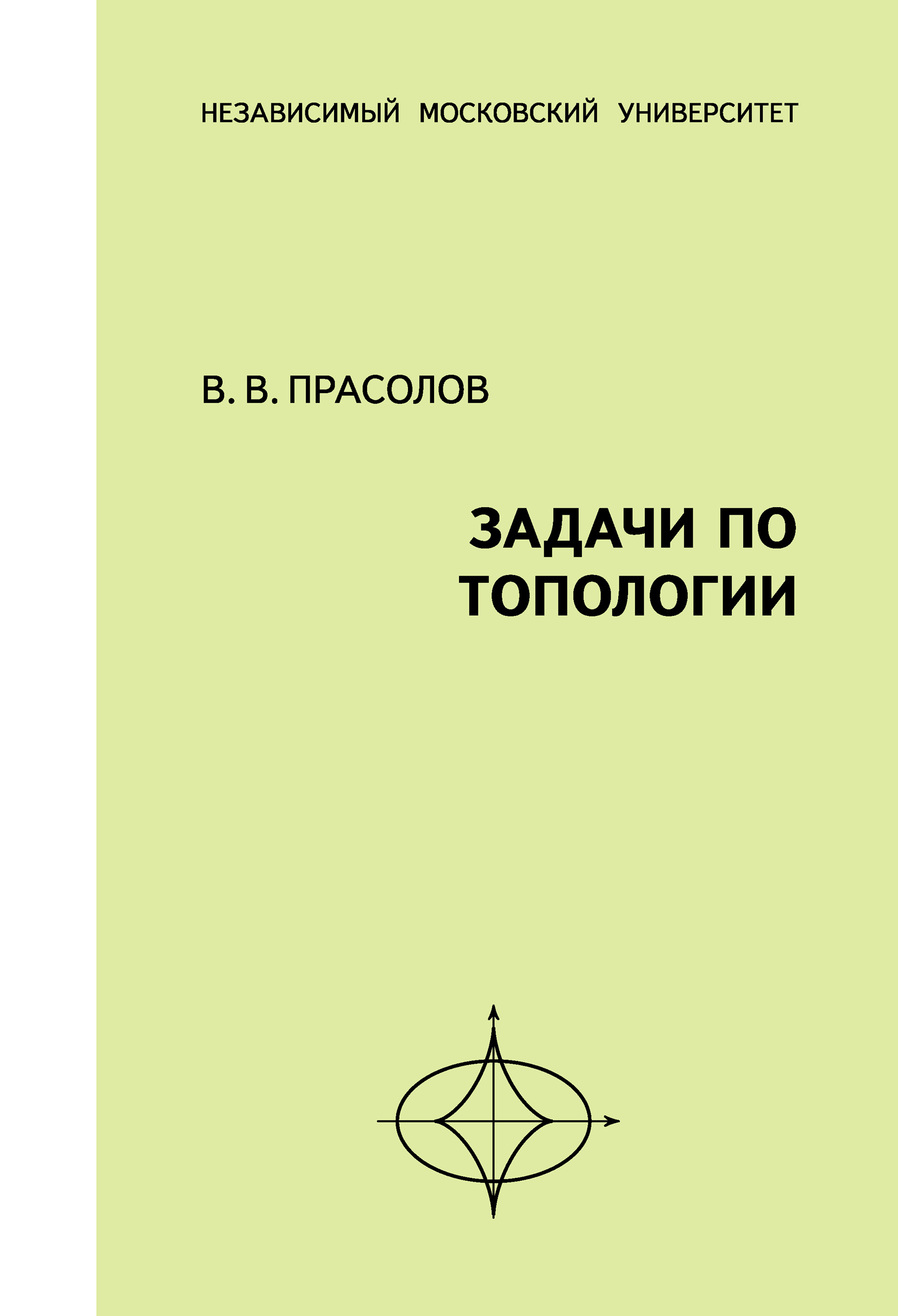 Задачи по алгебре. 8 класс, В. В. Прасолов – скачать pdf на ЛитРес