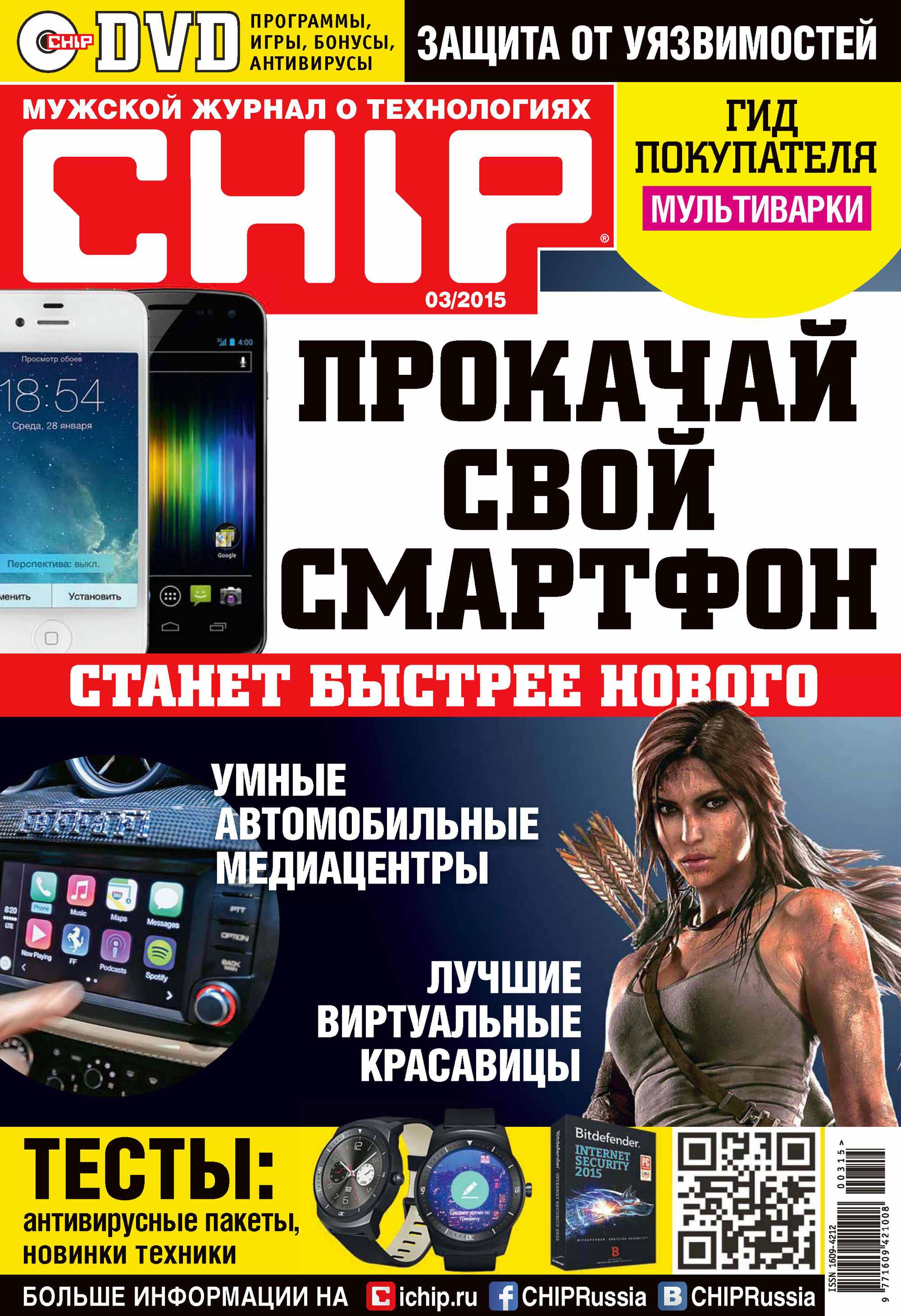 Издание программы. Компьютерный журнал. Компьютерный журнал Chip. Игры журнала Chip. Журнал технологии.