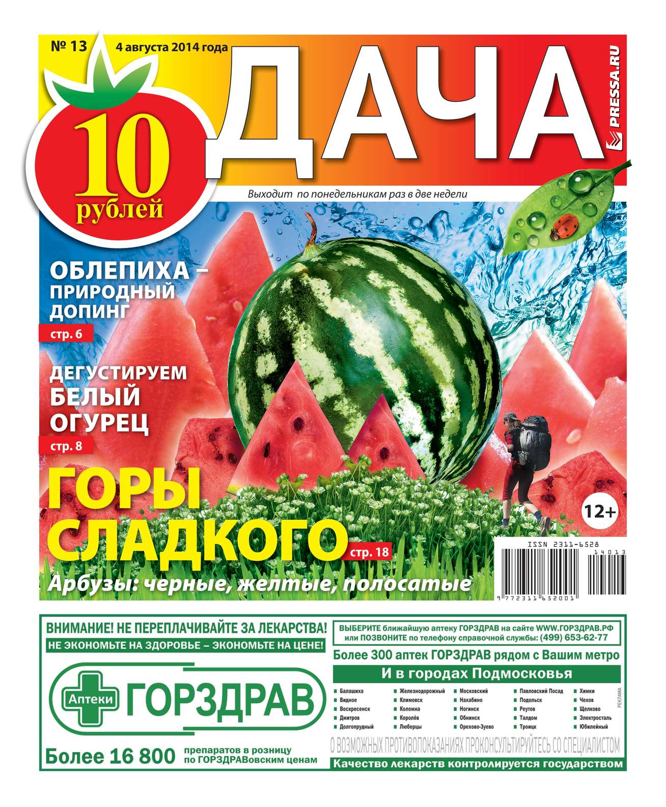 Книги дача. Газета дача. Газета дача pressa.ru. Газета дача эксперт. Газета дача официальный сайт.