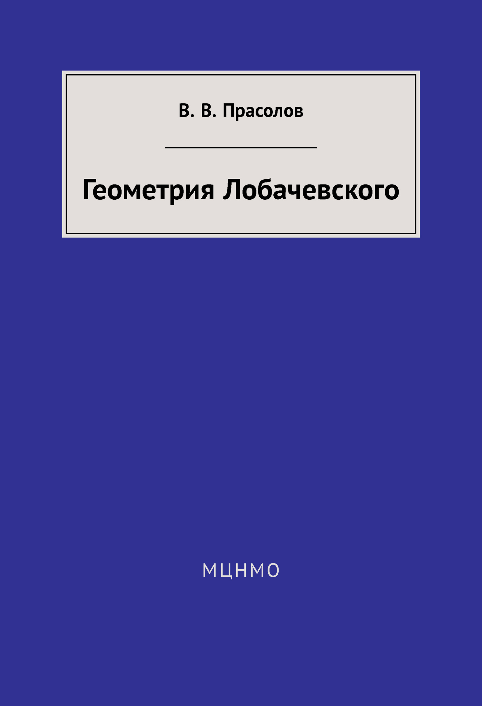 Задачи по алгебре. 8 класс, В. В. Прасолов – скачать pdf на ЛитРес