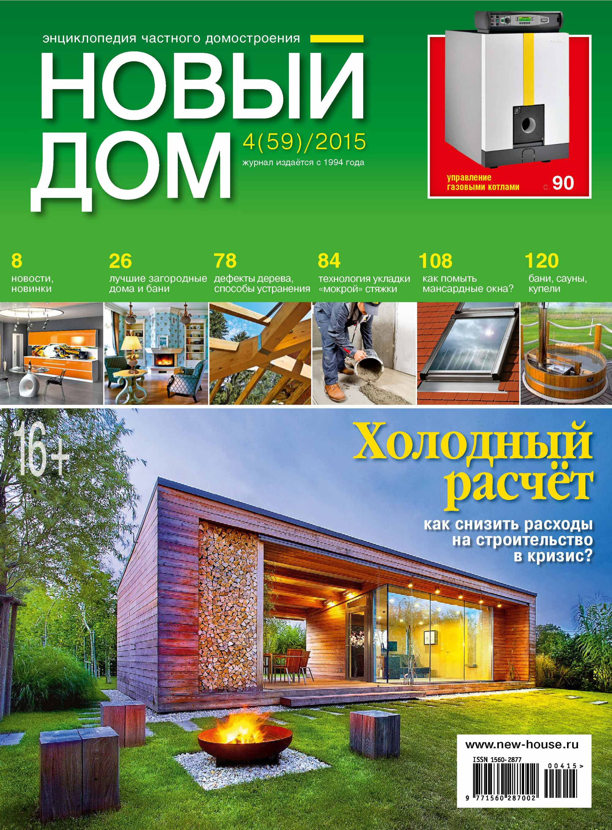 Журнал «Новый дом» №05/2015, ИД «Бурда» – скачать pdf на ЛитРес