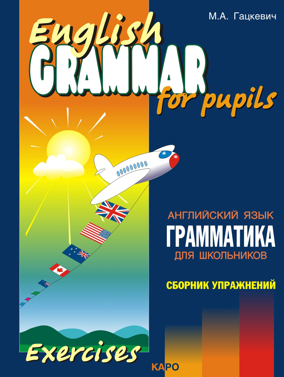 гдз по английскому гацкевич грамматика сборник (90) фото