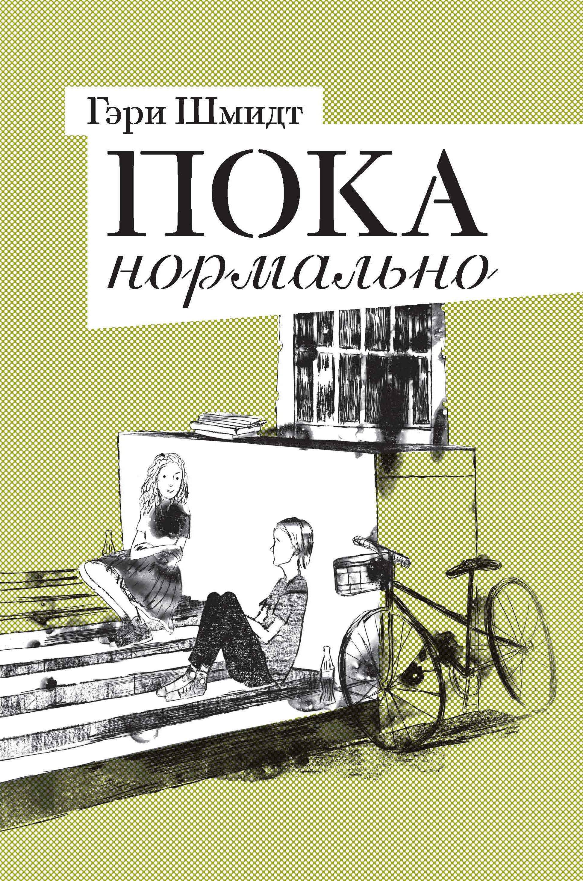 Игра слов. Практика и идеология художественного перевода, Владимир Бабков –  скачать книгу fb2, epub, pdf на ЛитРес