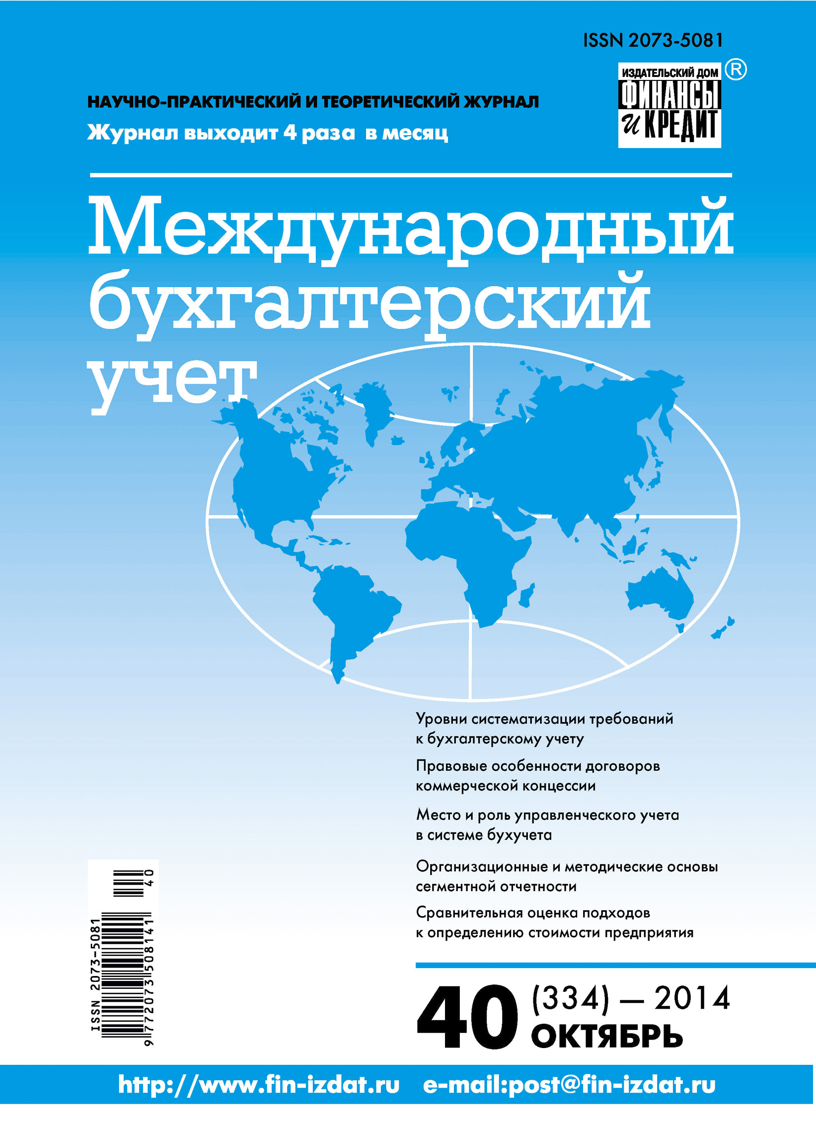 Международный бухгалтерский учет № 40 (334) 2014 – скачать pdf на ЛитРес