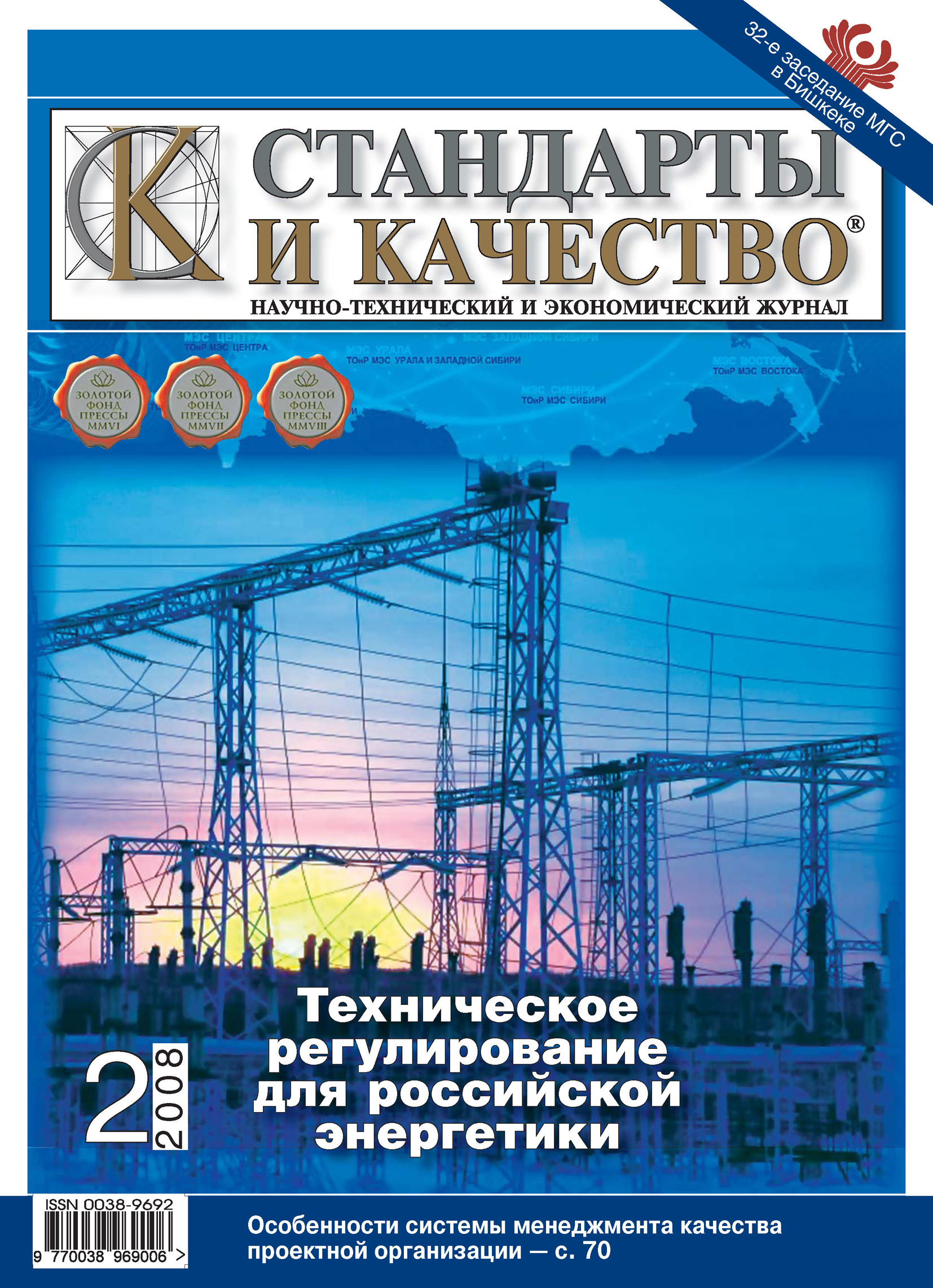 Качество издания. Журнал стандарты и качество. Стандарт качества. Стандарты и качество Издательство. Стандарт качества книги.