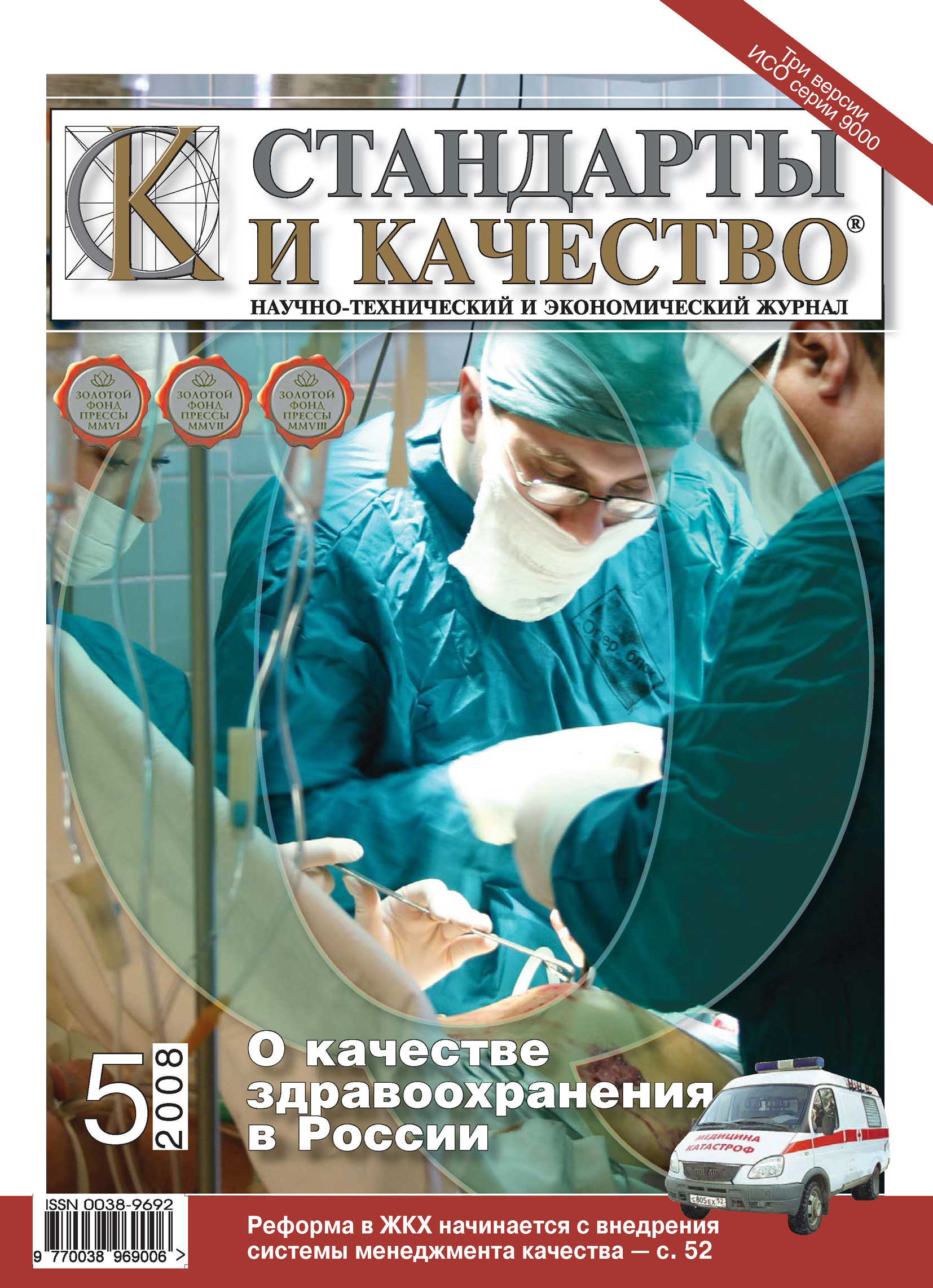 Качество издания. Журнал стандарты и качество. Стандарт качества. Стандарт качества книги. Книга стандартов подбора.