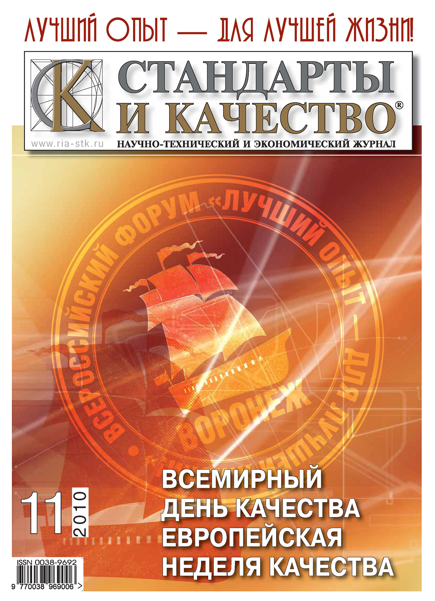 Качество издания. Журнал стандарты и качество. Книга стандартов. Стандарты и качество журнал обложка. Обложка книги стандарт.