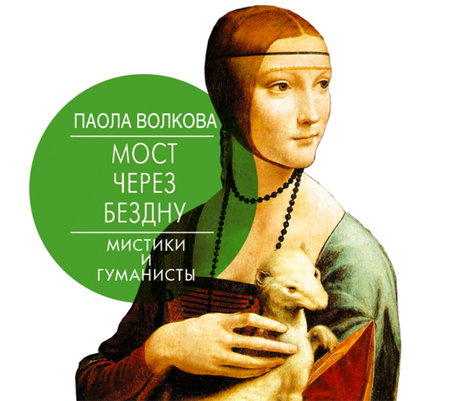 Волкова Мост Через Бездну Купить