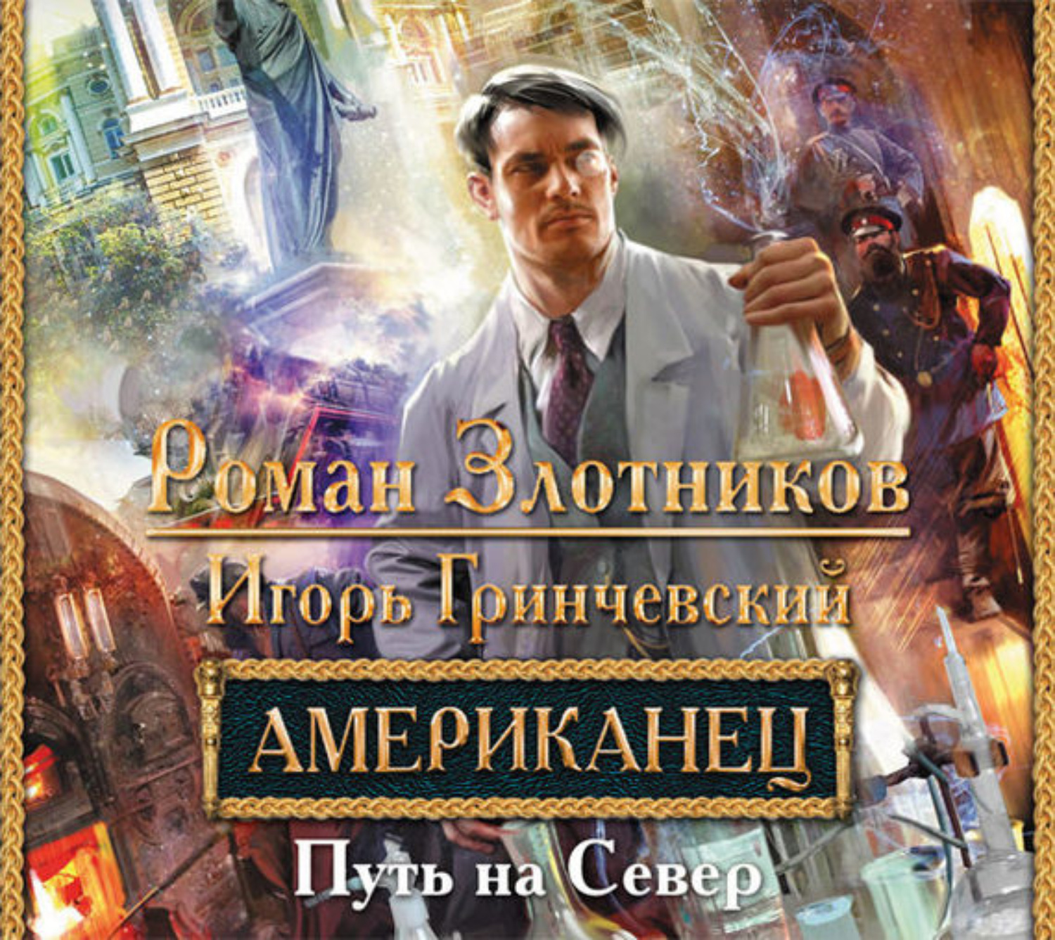 Слушать книги современных российских авторов. Американец книга.