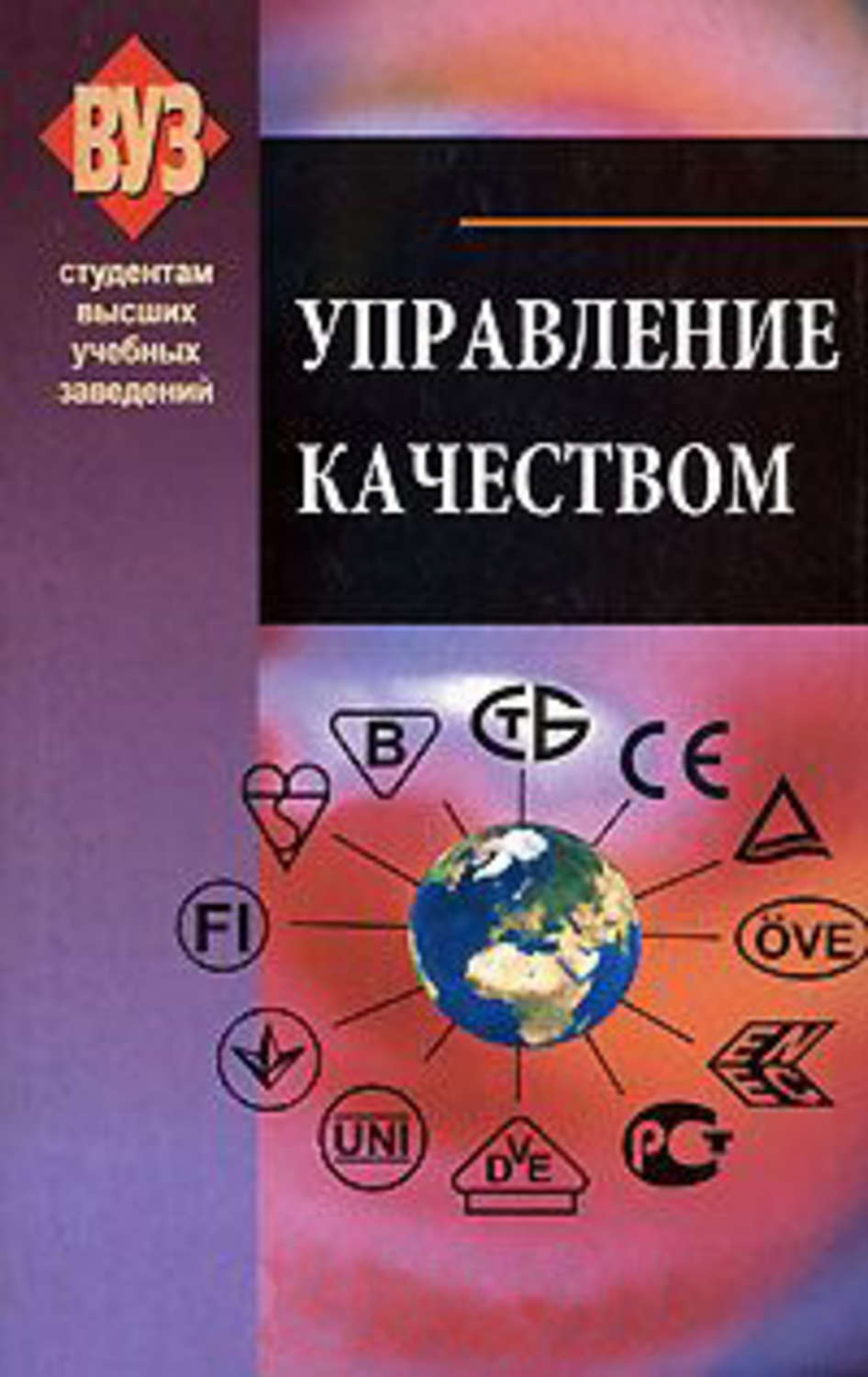 Качества книг. Управление качеством коллектив авторов. Качество продукции книга. Зарубежные авторы по управлению. Книга теория оценивания.