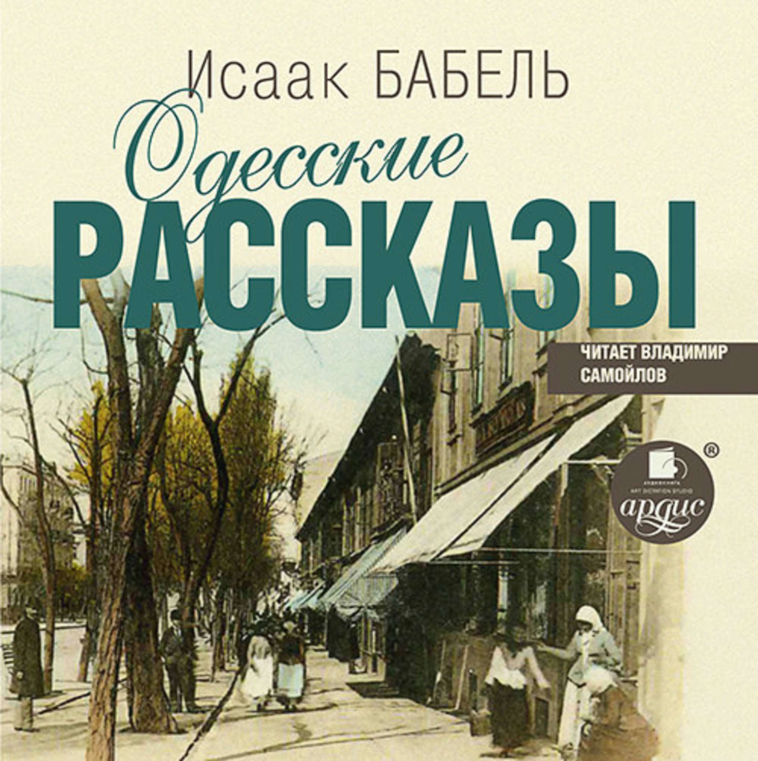 Книга одесские рассказы