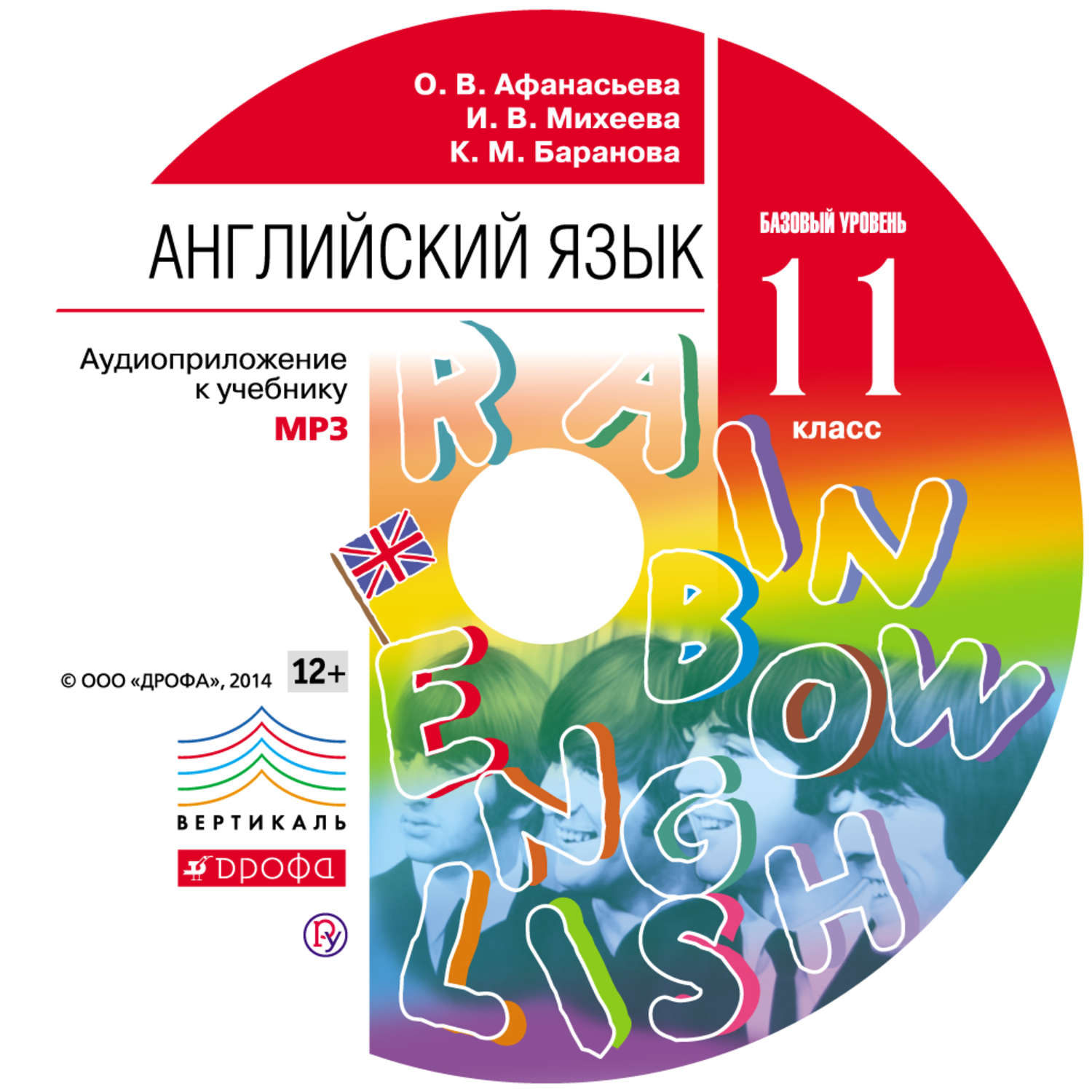 Rainbow english 4 класс аудио слушать. Аудиоприложение к учебнику английского языка. Аудиоприложение по английскому учебнику. Аудиоприложение к учебнику английского языка 4 класс. 11 На английском языке.