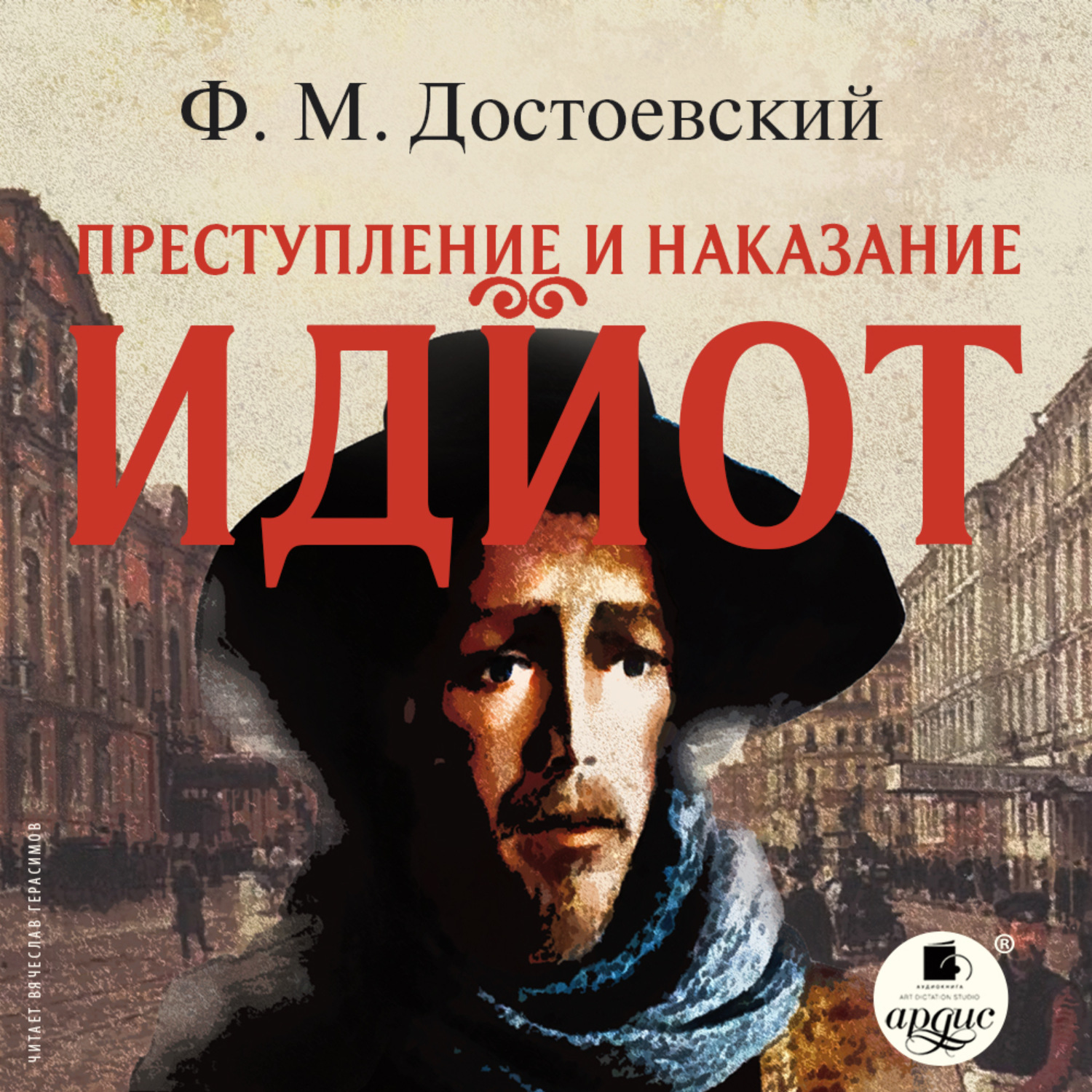федор достоевский. идиот скачать fb2 Идиот (fb2) | куллиб классная библиотека! Скачать книги бесплатно.