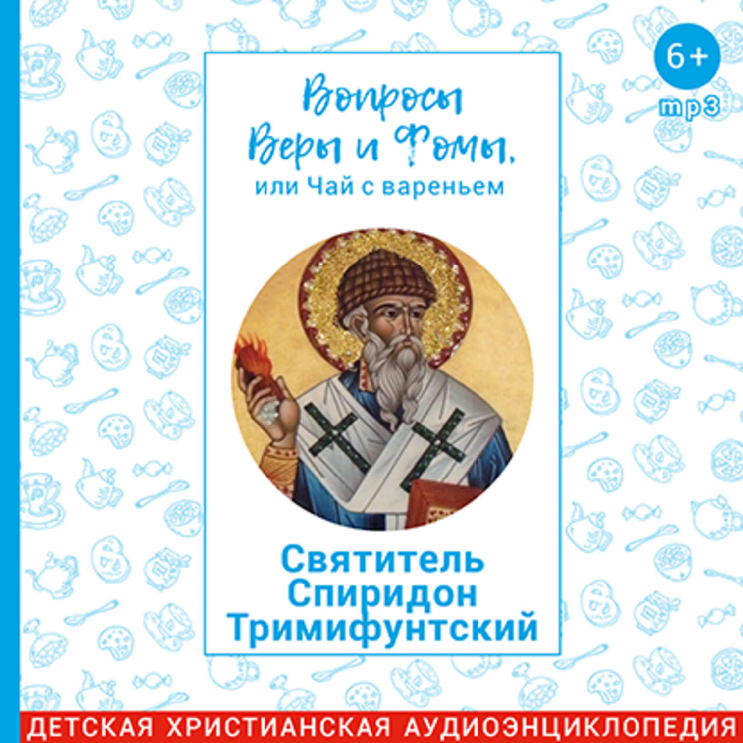 Вопросы веры и фомы или. Вопросы веры и Фомы. Вопросы веры и Фомы или чай.