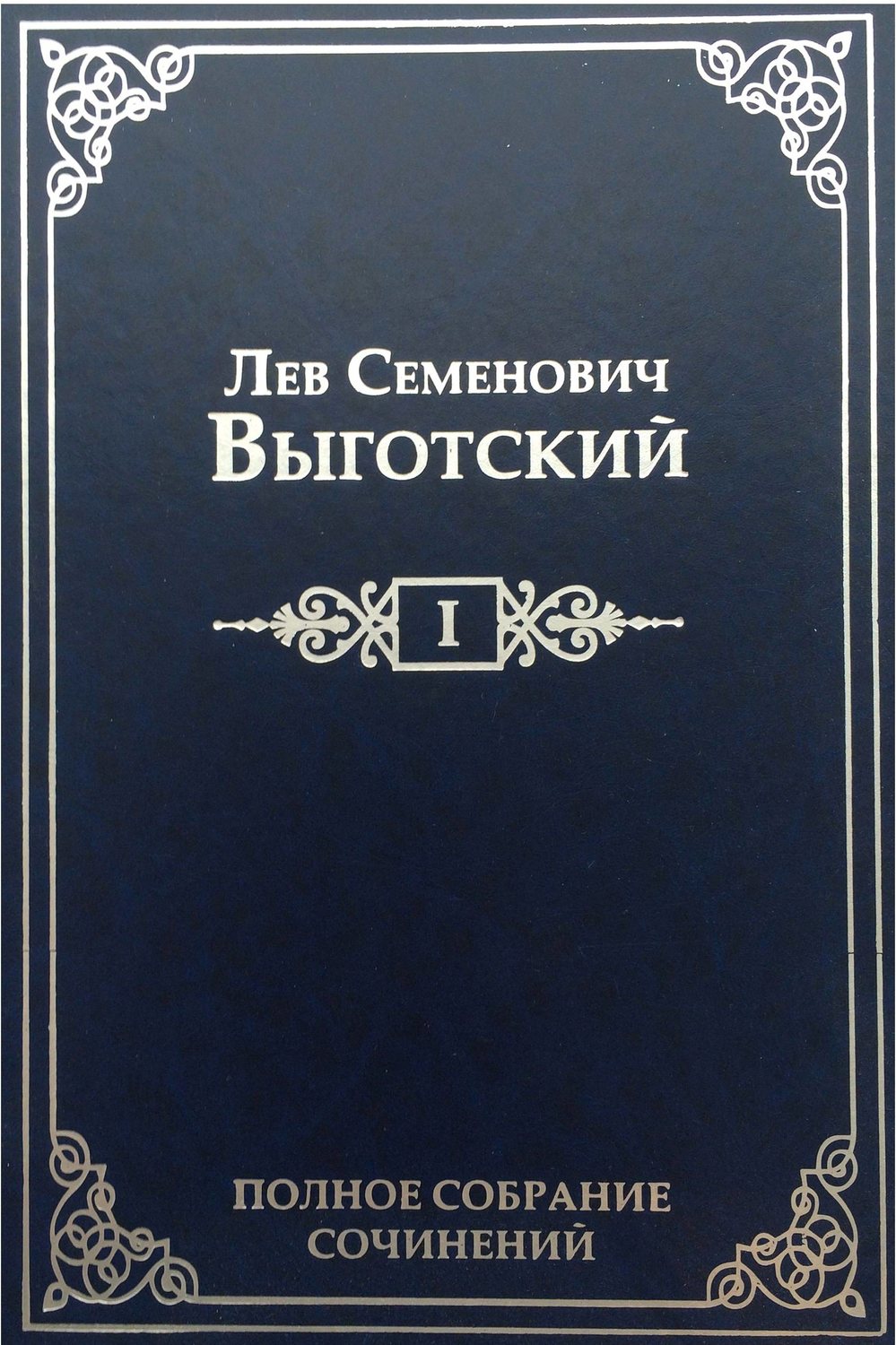 Выготский книги