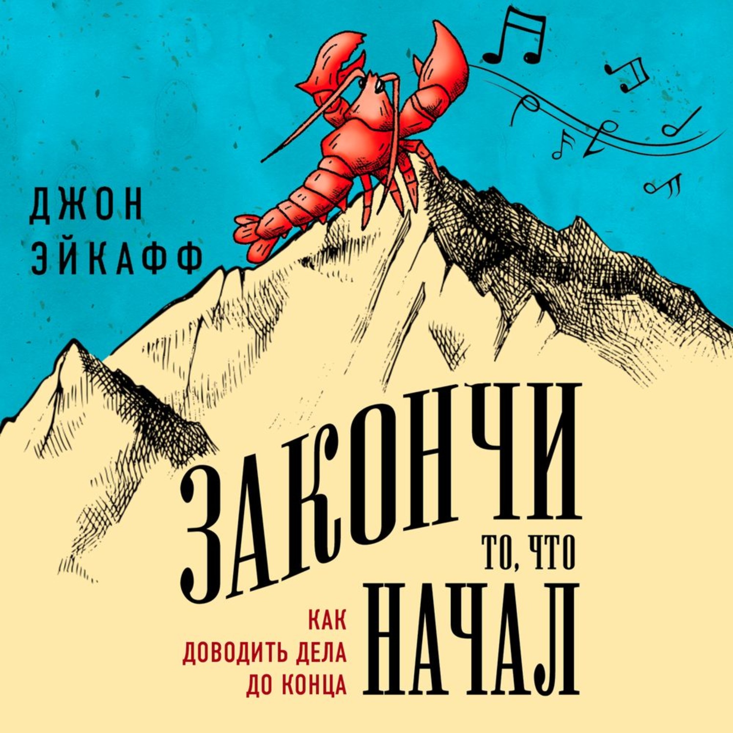 аудиокниги джон эйкаф