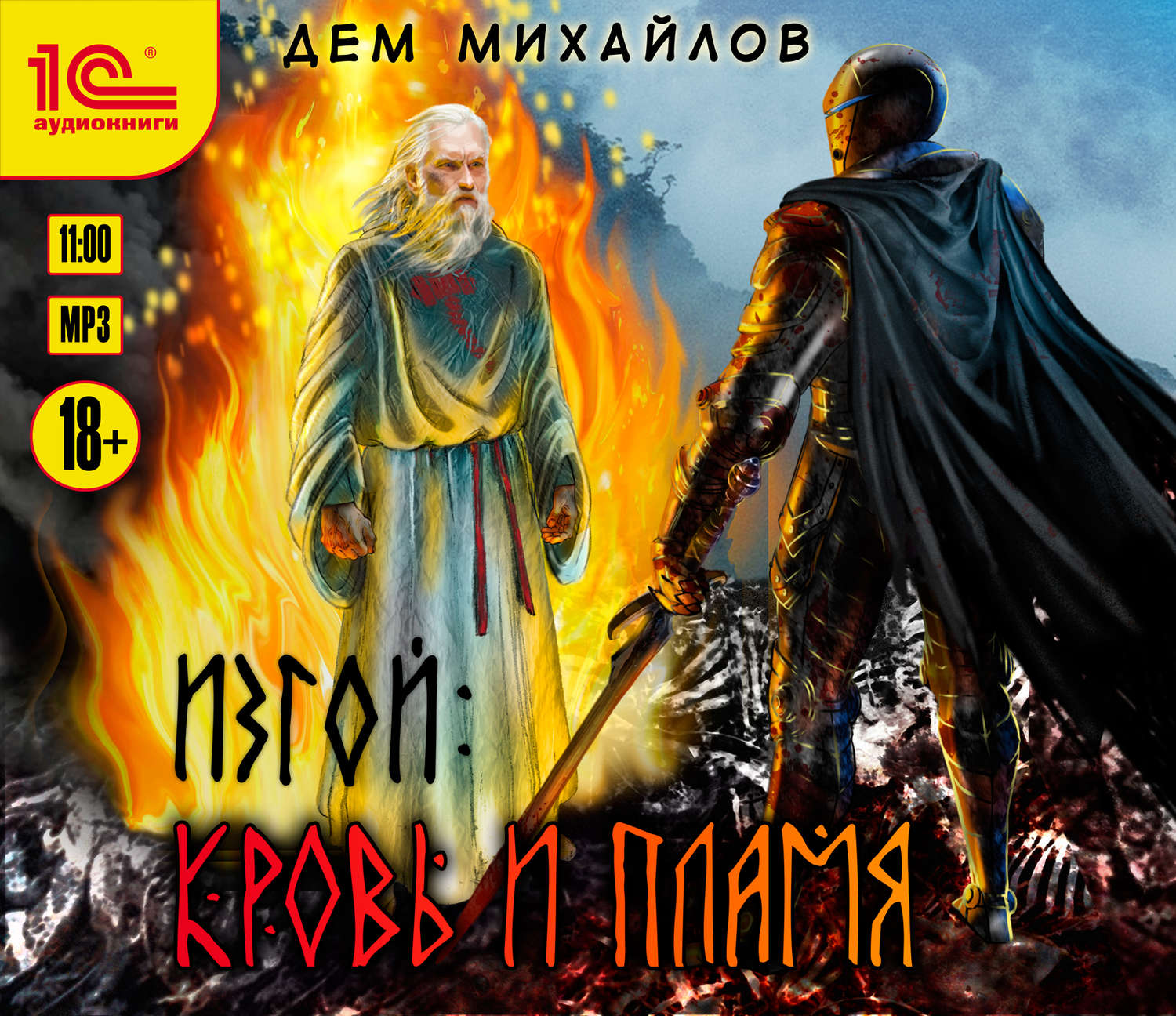 ИЗГОЙ ДЕМ МИХАЙЛОВ 7 КНИГА СКАЧАТЬ БЕСПЛАТНО ИЗГОЙ ДЕМ МИХАЙЛОВ 7 КНИГА СКАЧАТЬ БЕСПЛАТНО