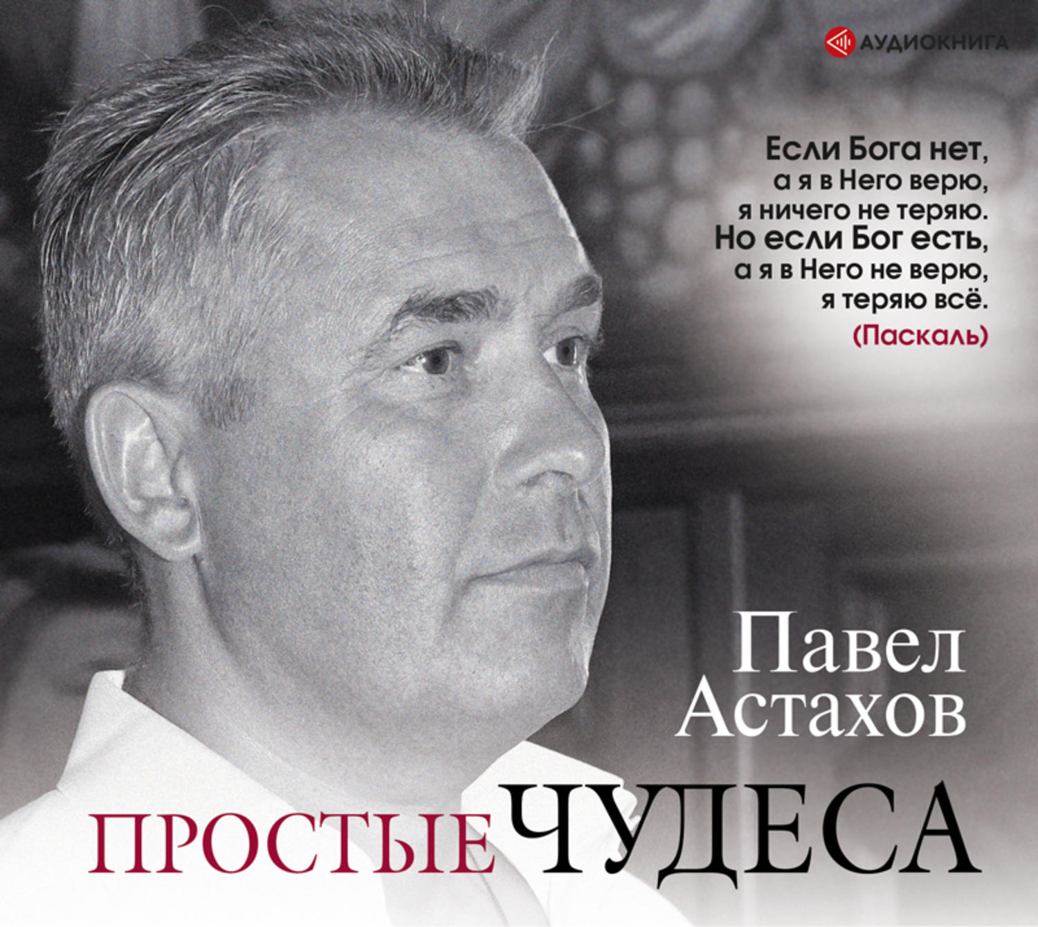 Купить Книгу Простые Чудеса Павла Астахова Спб
