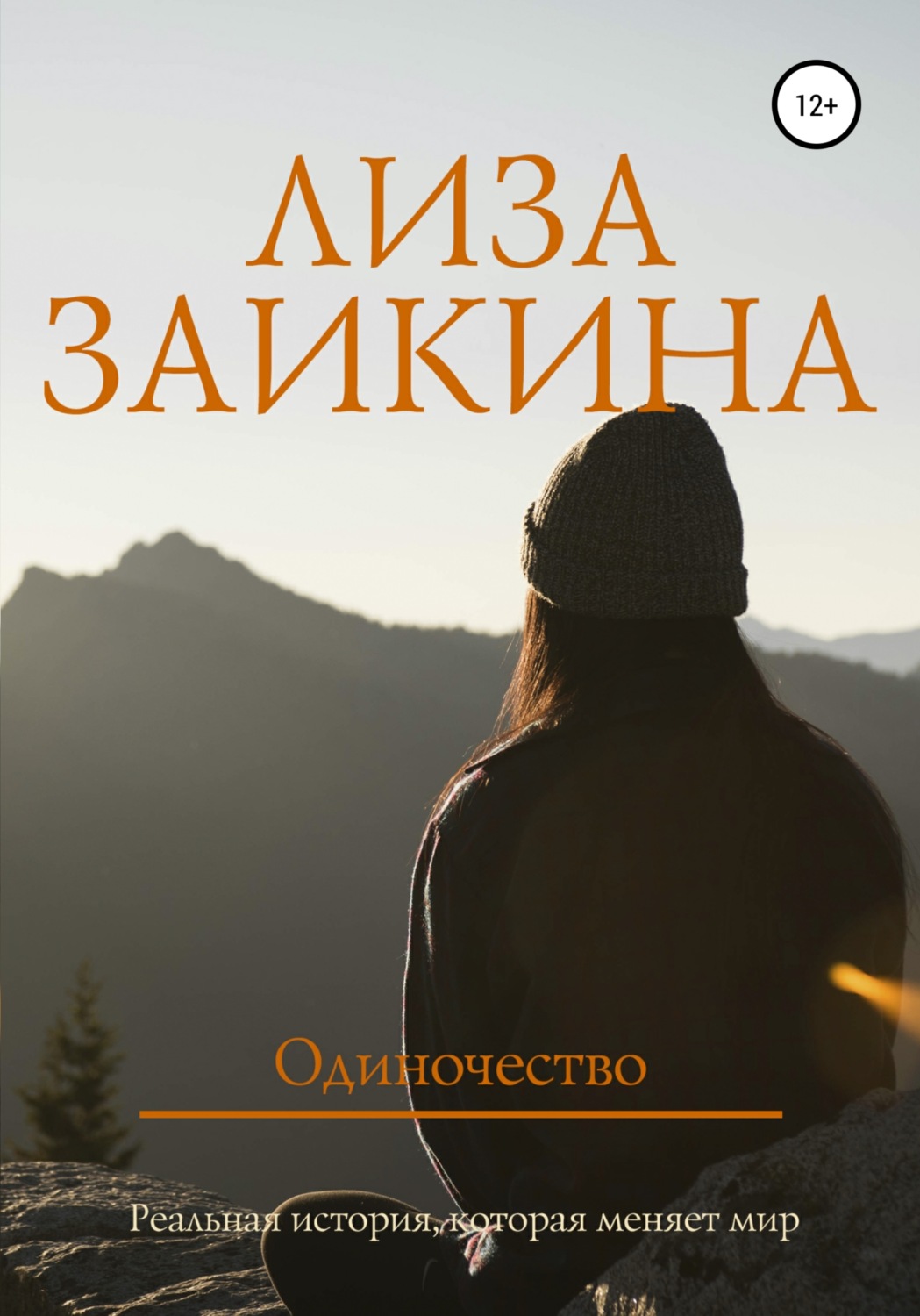 Книги про одиночество. Книга это... Одиночество. Книги для одиноких. Книжка про одиночество. История одиночества книга.