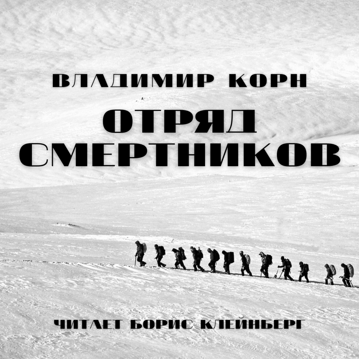 Красный отряд книга