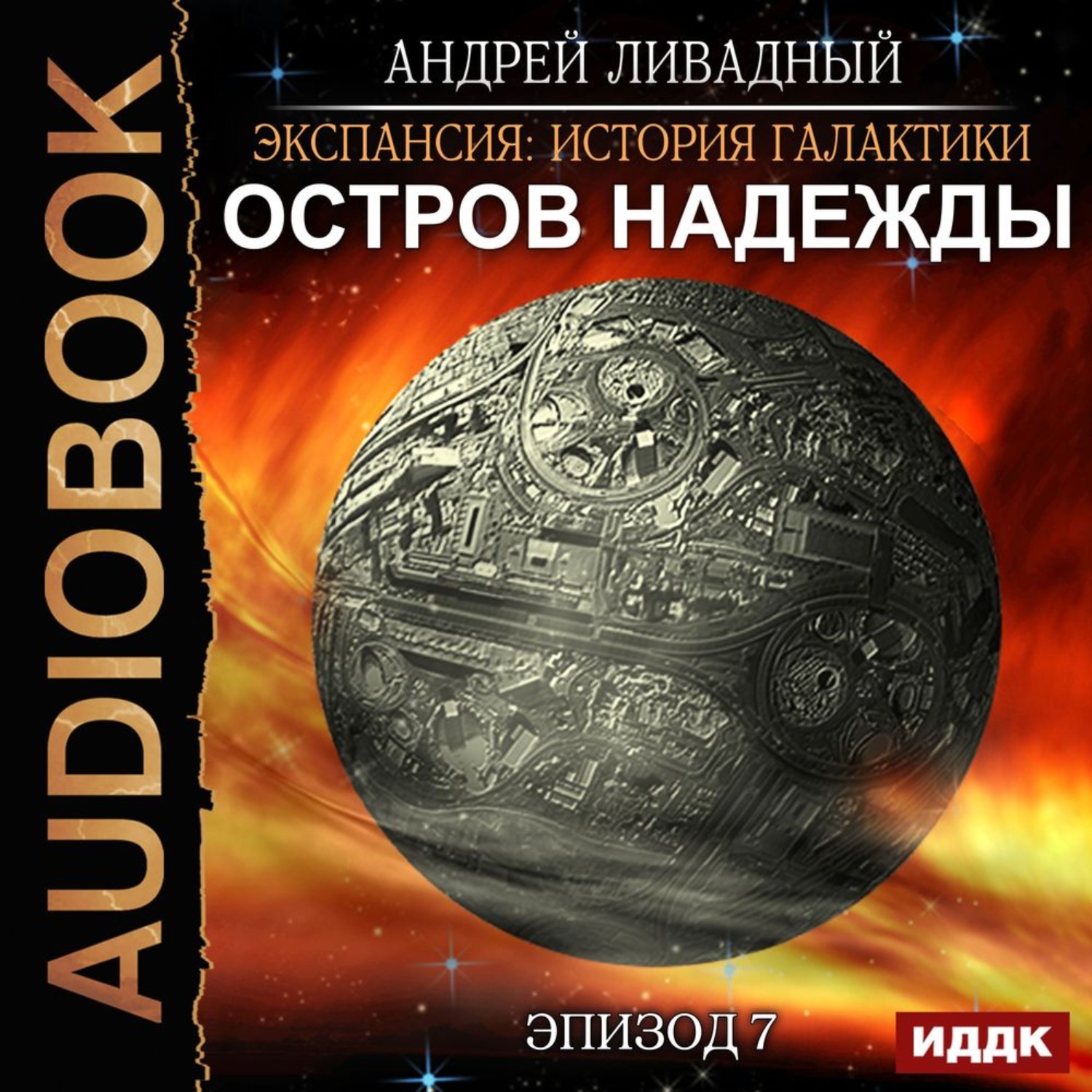 Остров надежды чат