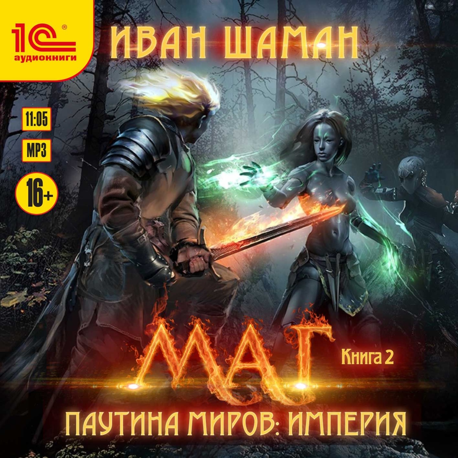 Маг шаман