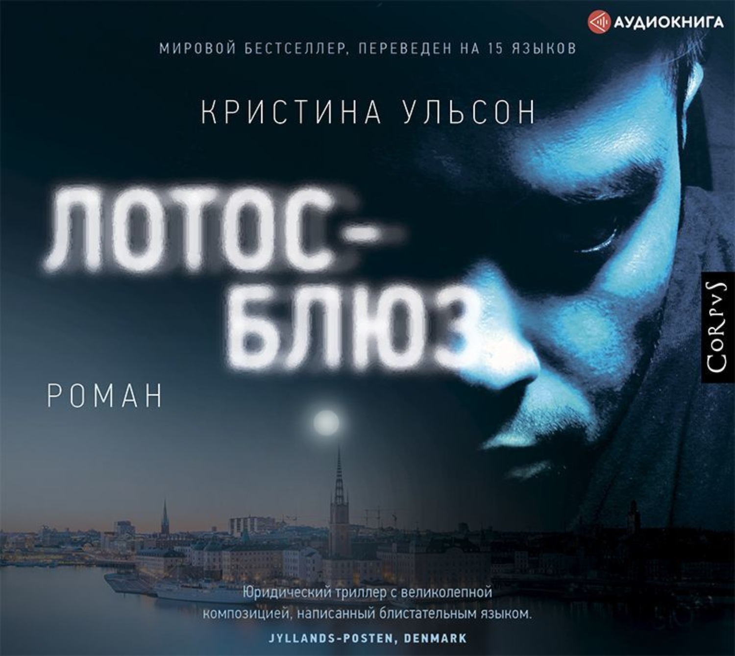 Слушать триллеры и без регистрации. Юридический триллер.