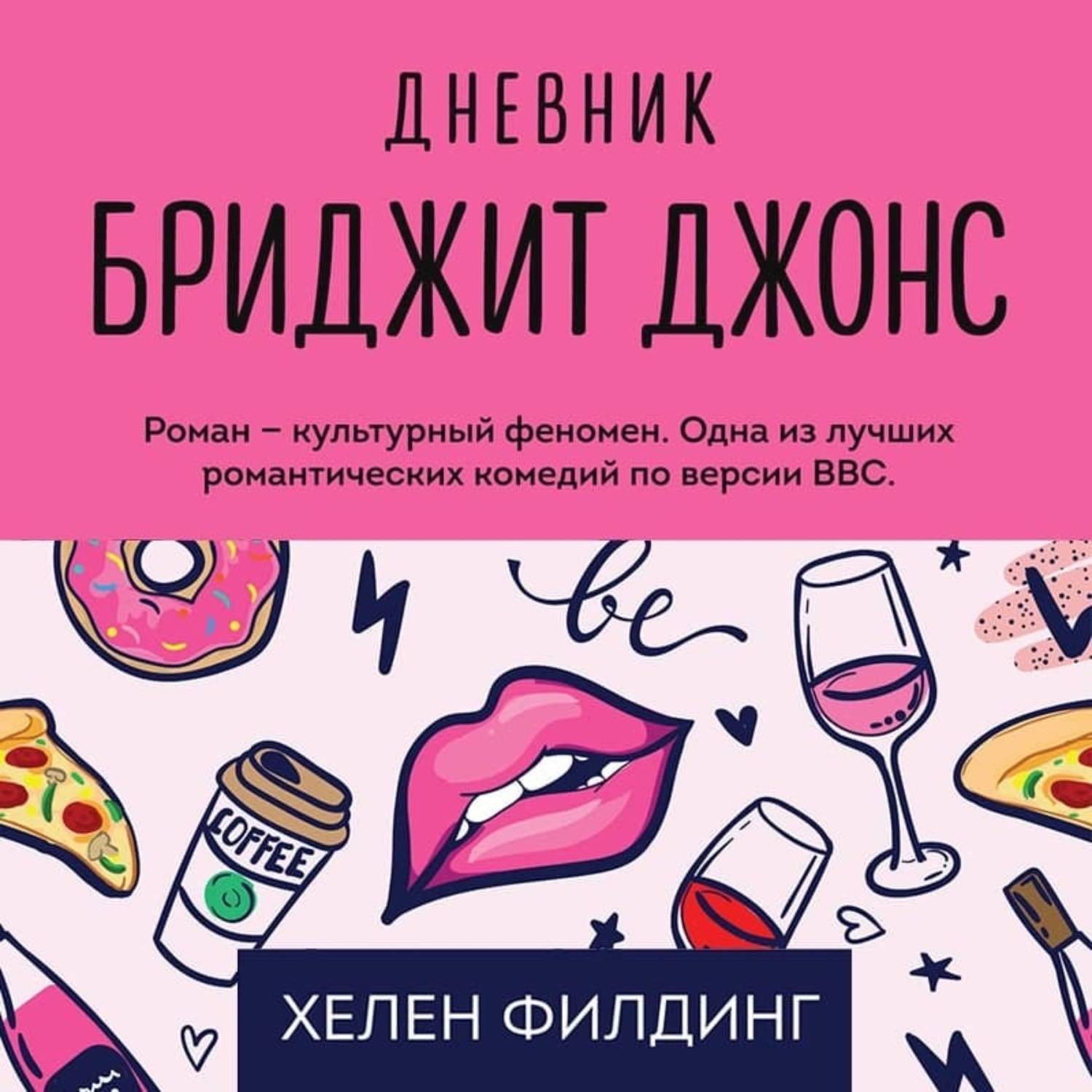 Бриджит Джонс На Английском Книга Купить