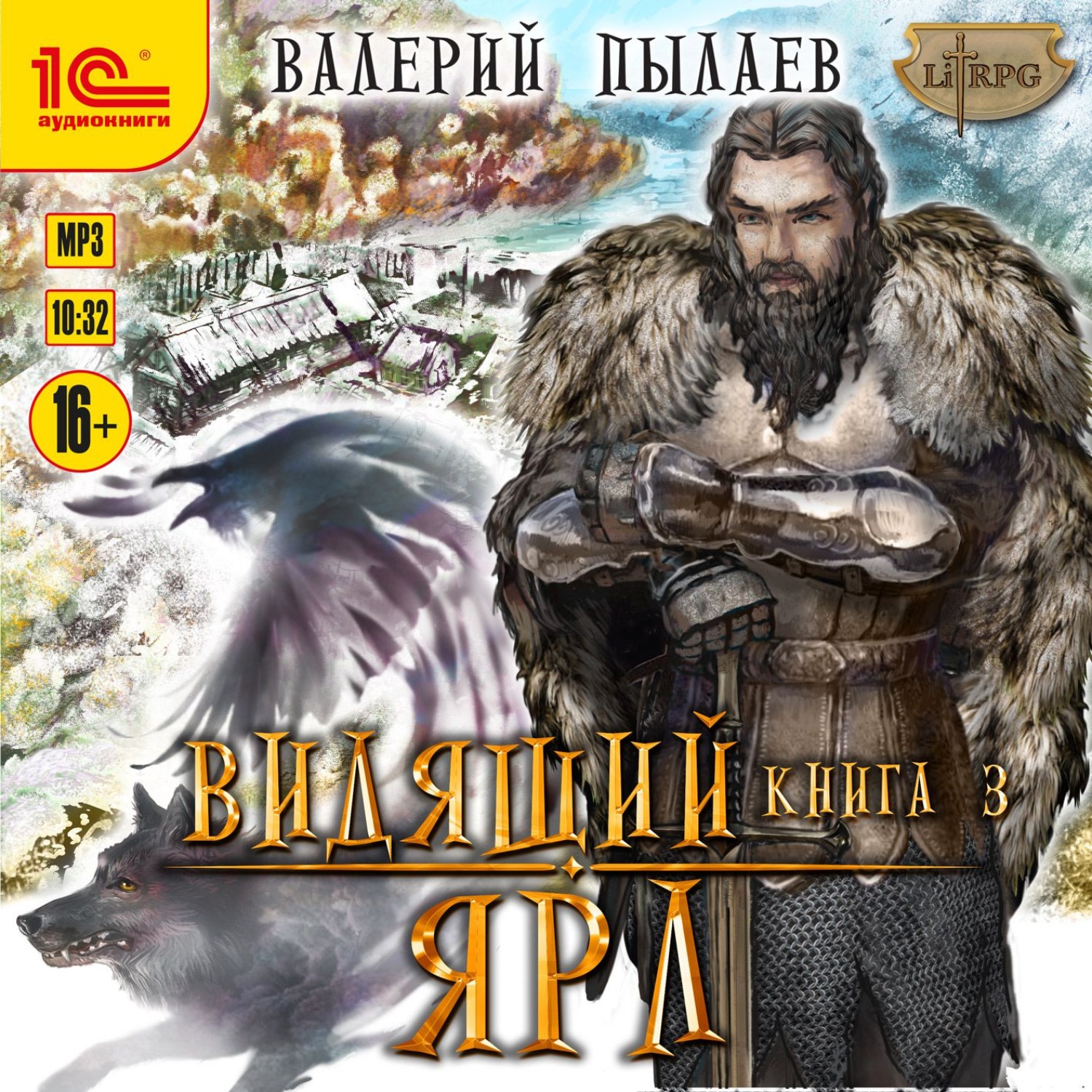 видящий 3 том