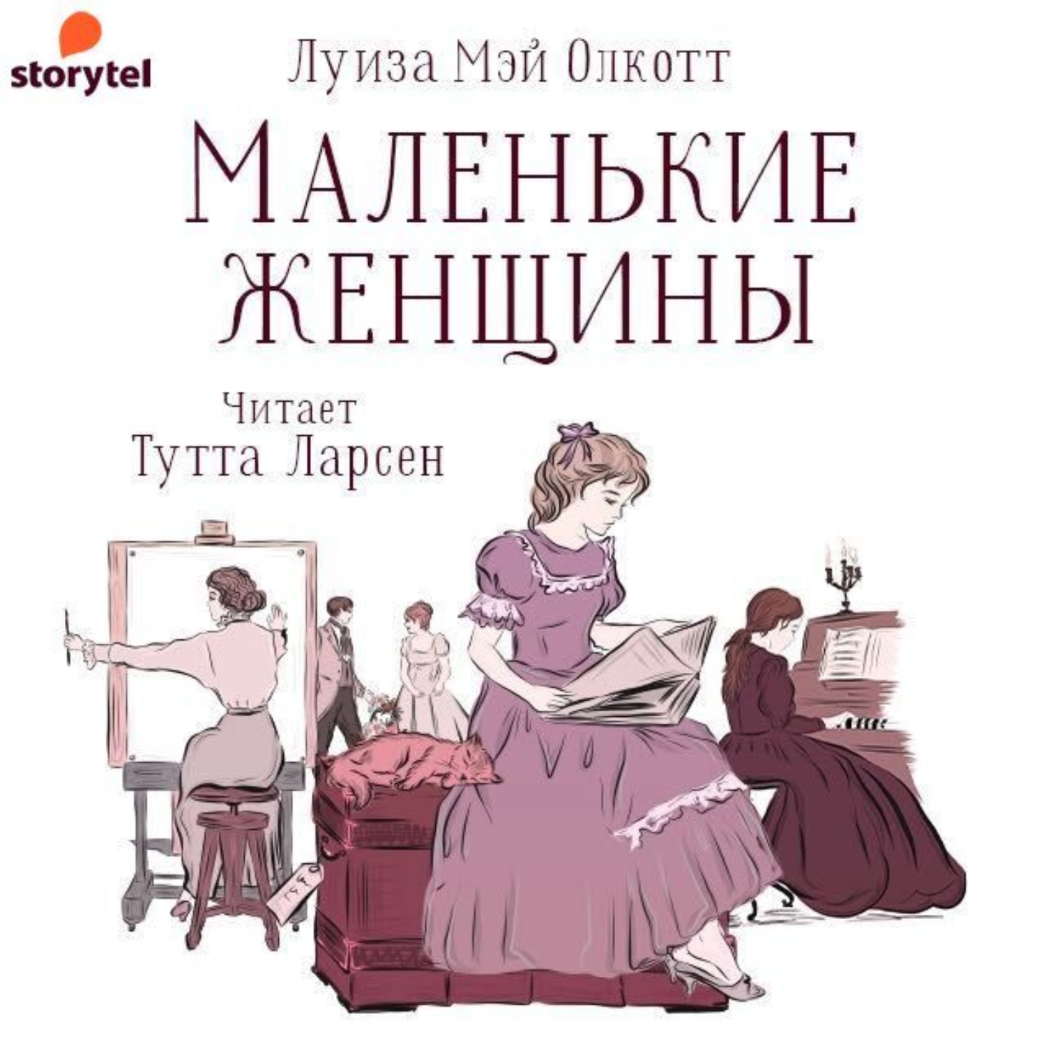 Аудиокнига слушать женское. Луиза Мэй Олкотт маленькие женщины. Маленькие женщины Луиза Мэй Олкотт книга. Луиза Мэй Олкотт эксклюзивная классика. Олкотт Луиза Мэй маленькие женщины (зарубежная классика).