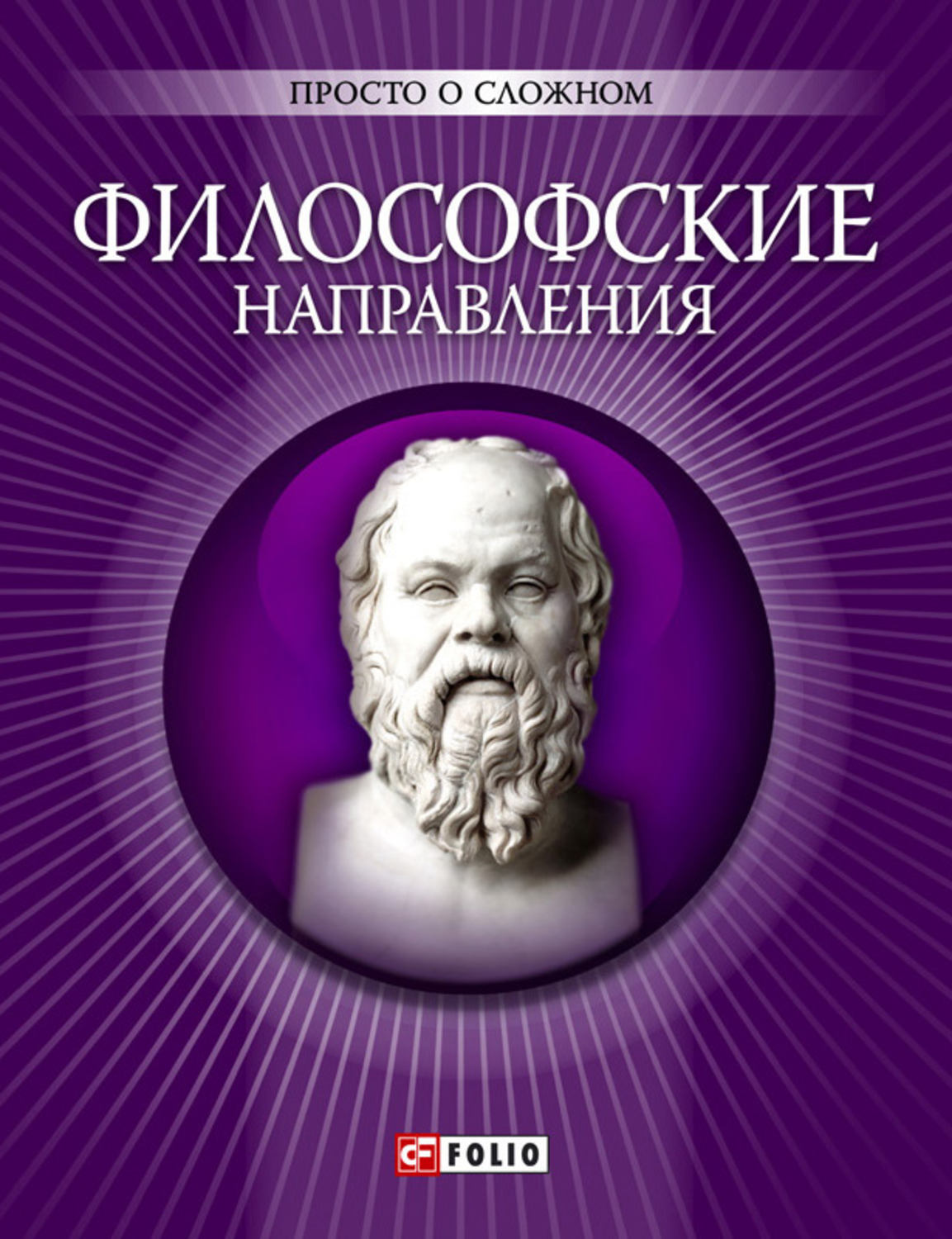 Бесплатная философия. Философия книги. Философ с книгой. Философские тенденции. Книги философов.