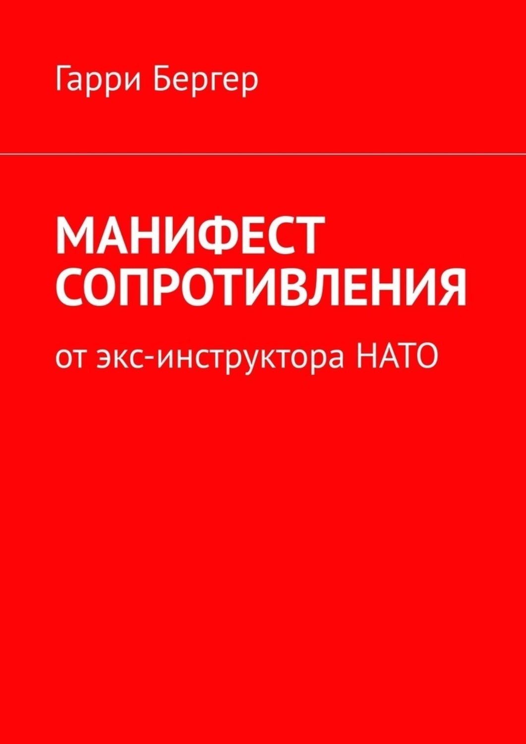 Купить Книгу Манифест Русского Мира