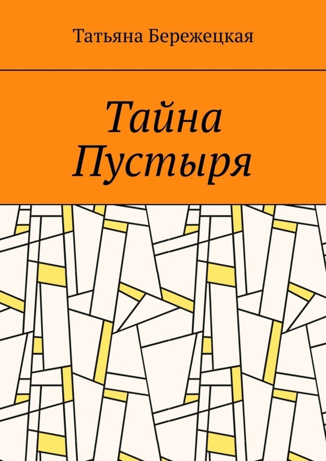 Книги лояльность. Акулич обложка. Трагифарс. Лояльность.