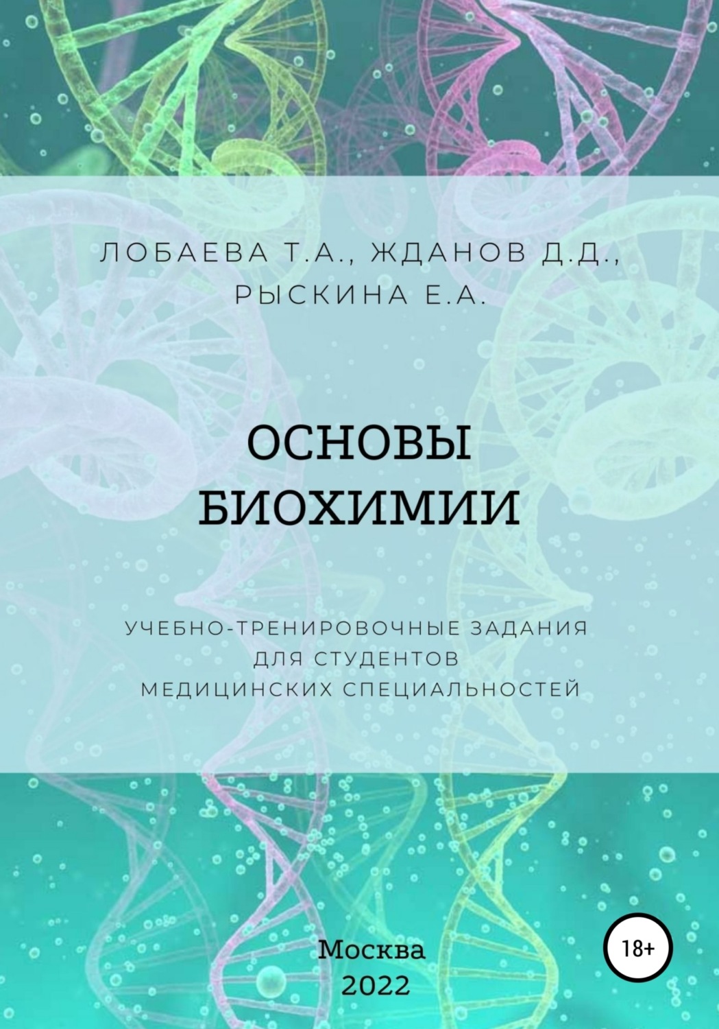 манга биохимия скачать фото 60