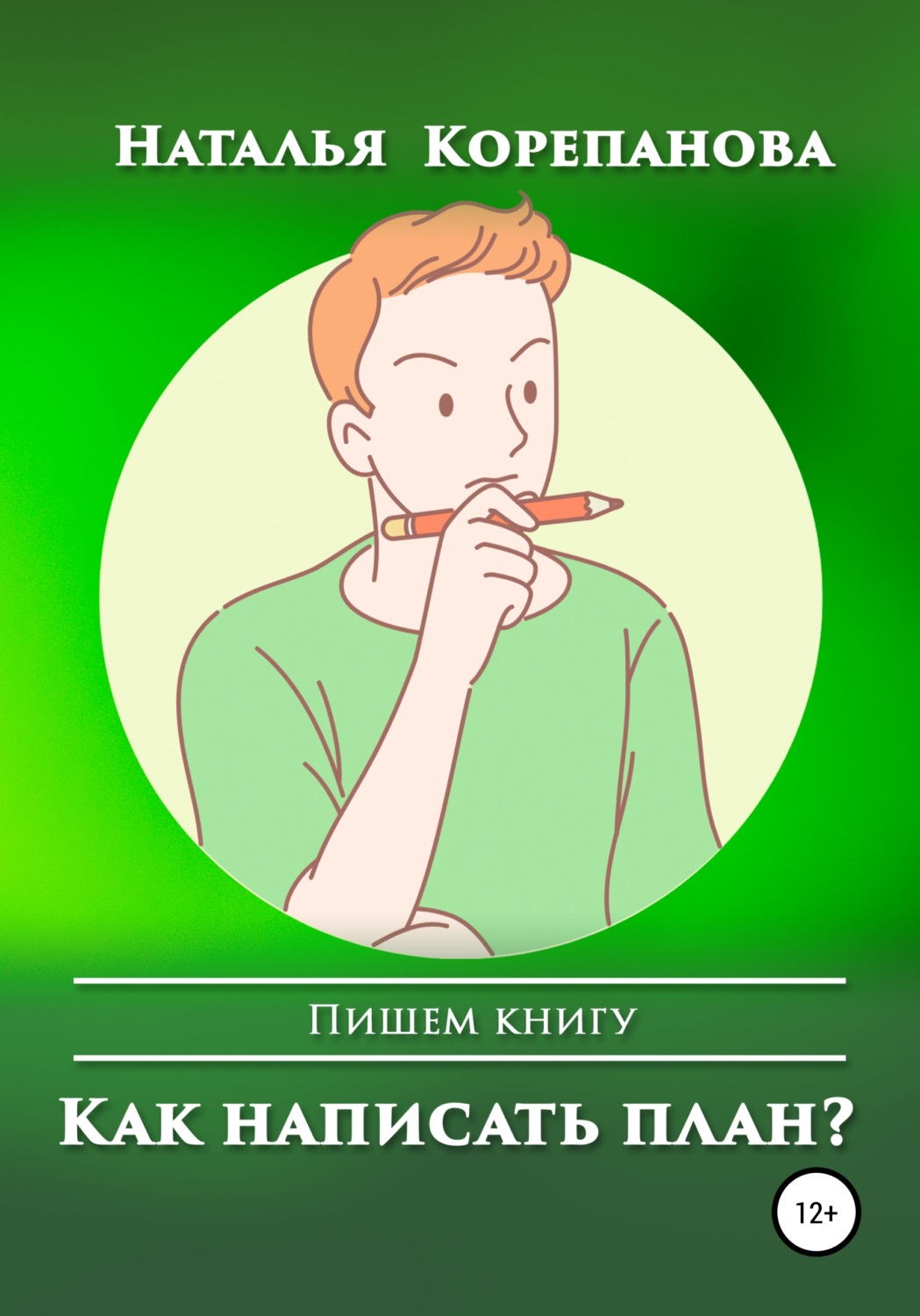 фанфик по крузу скачать книга фото 95