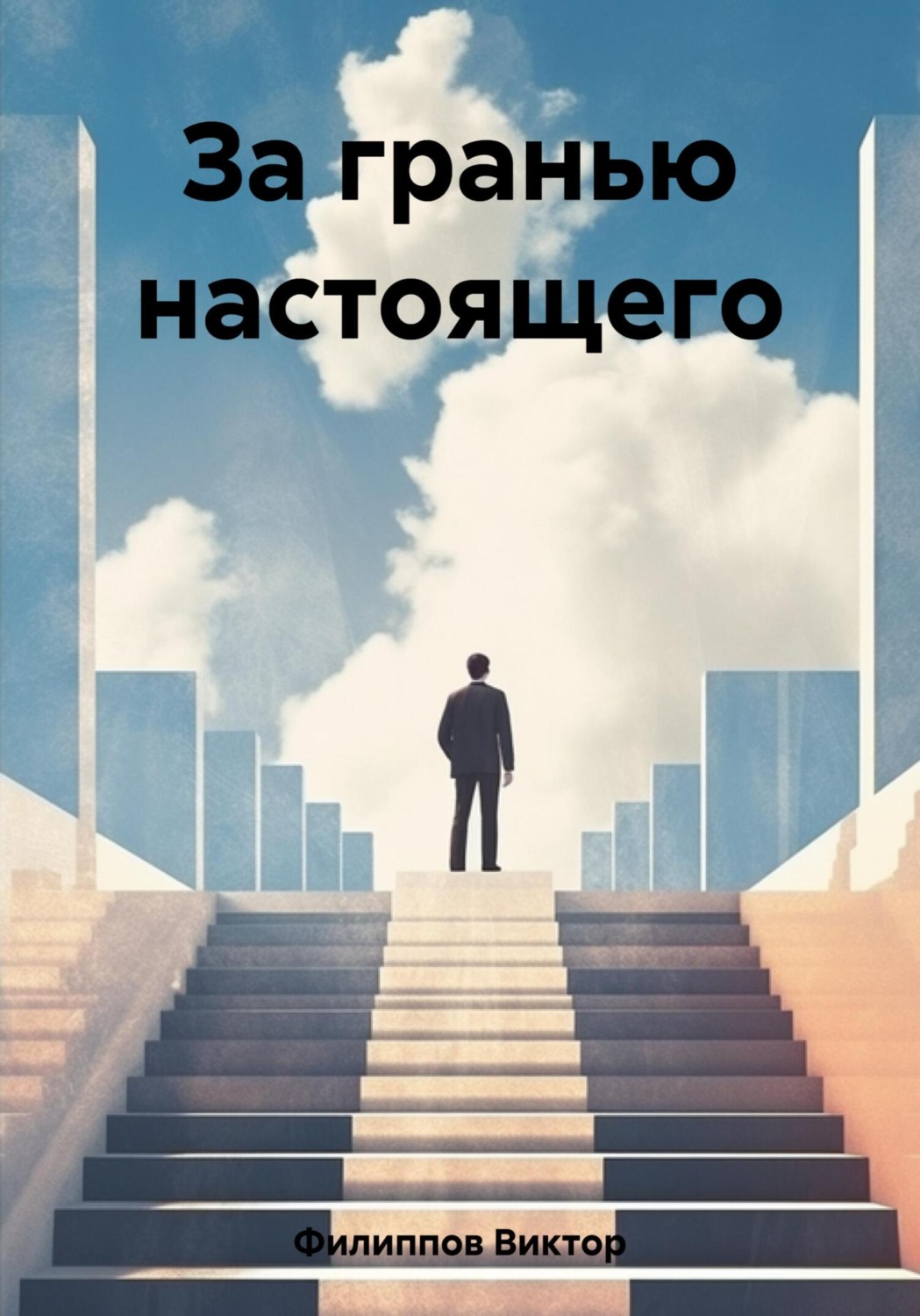 Настоящий читать