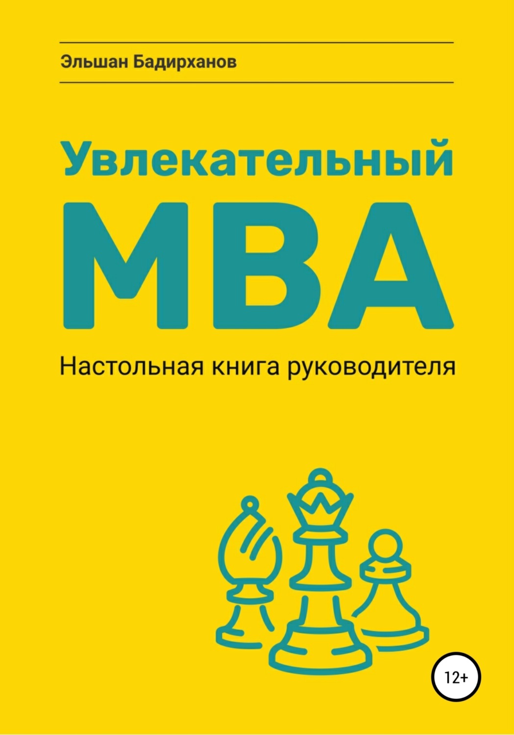 Книга руководитель проекта