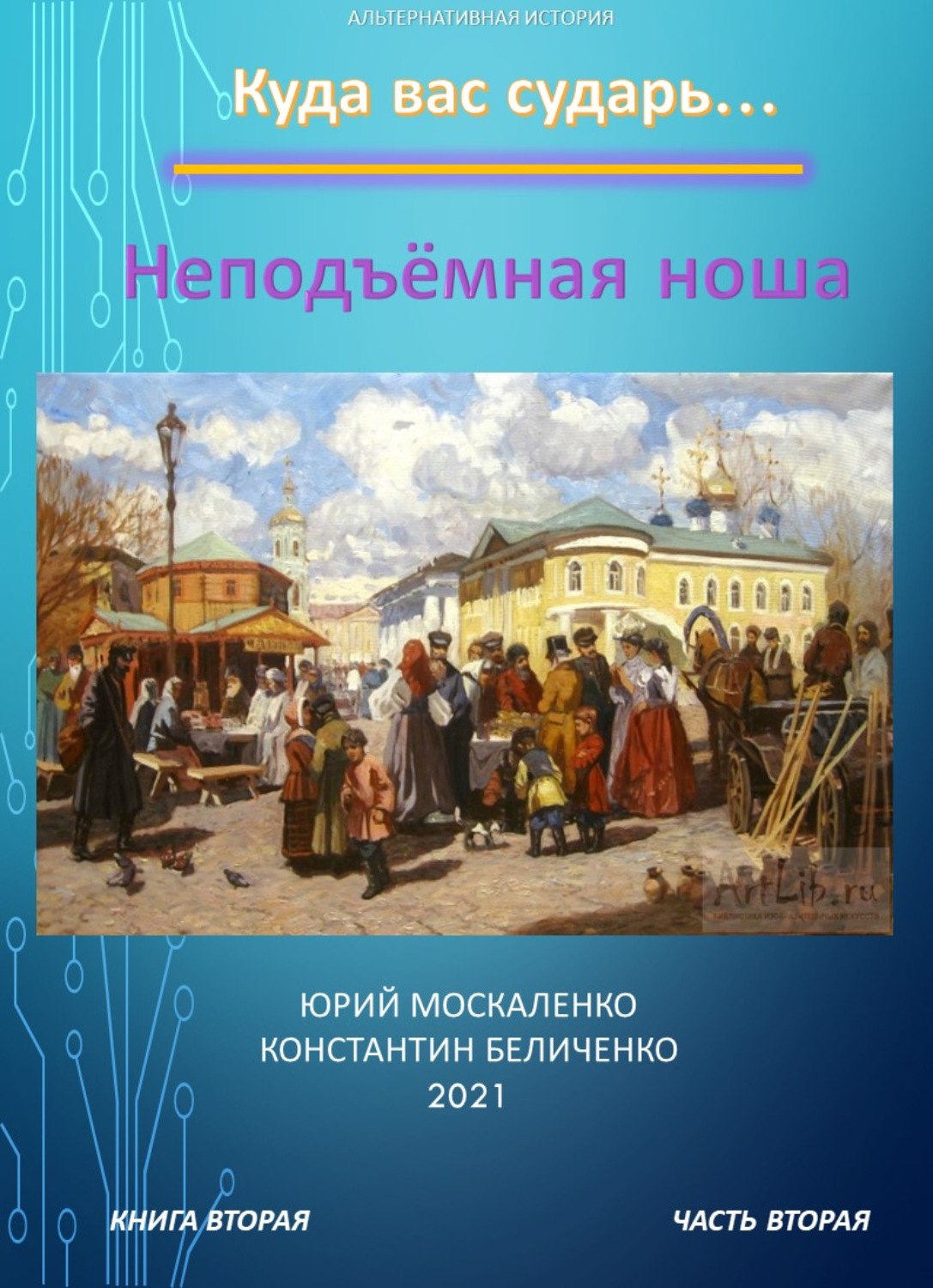 Дворянин книга. Юрий Москаленко Константин Беличенко все книги. Новое дворянство книга. Прогулки по дворянской книга. Книги про дворянскую жизнь.