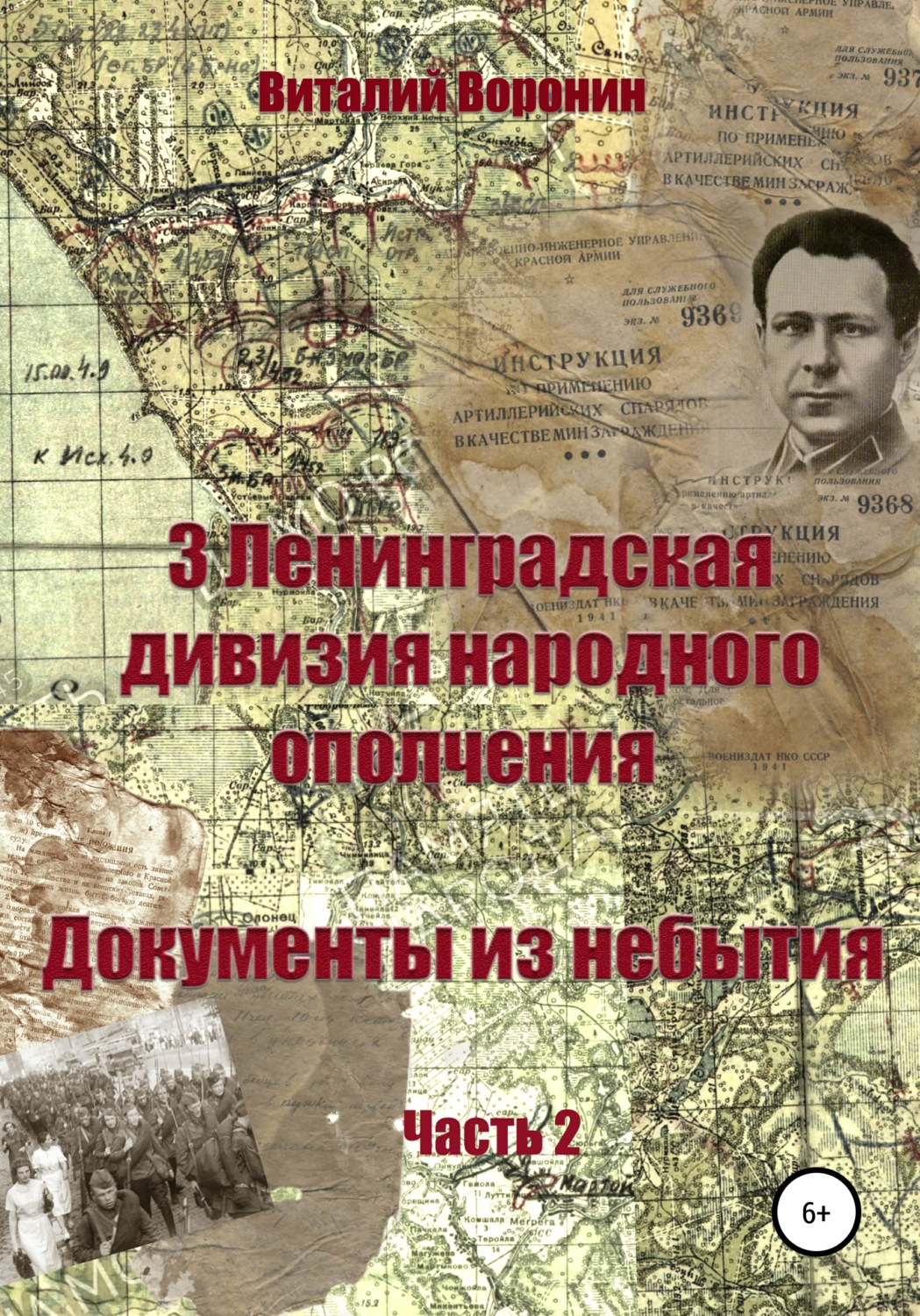 3-Я Ленинградская дивизия народного ополчения