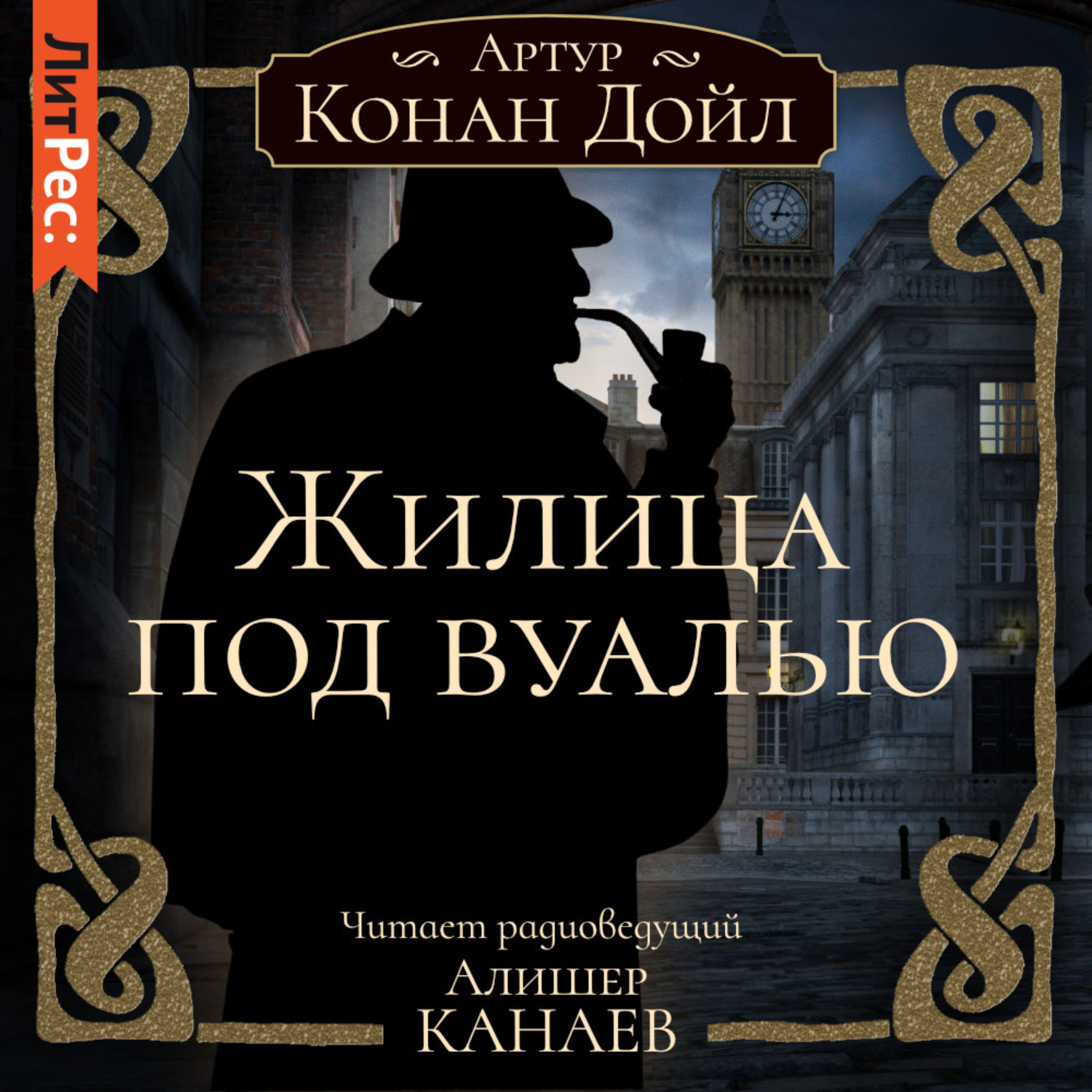 Пять апельсиновых зернышек. Конан Дойл а. "Шерлок Холмс". Союз рыжих Артур Конан Дойл книга. Приключения Шерлока Холмса Артур Конан Дойл книга. Скандал в Богемии Артур Конан Дойл книга.