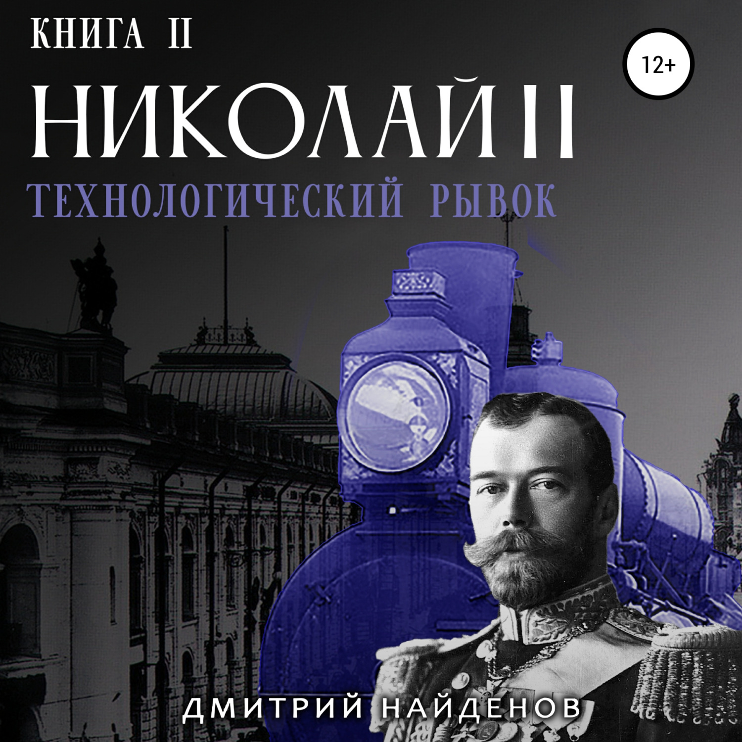 Книги о николае 2