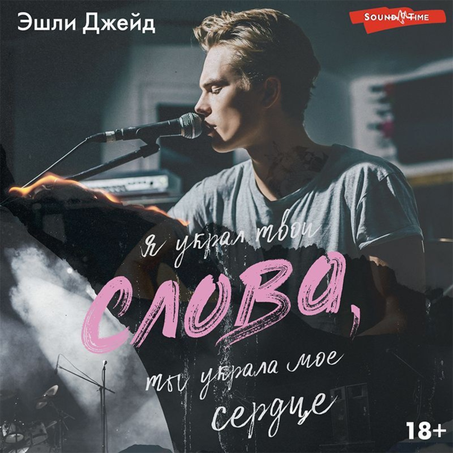 Слова Эшли Джейд. Эшли Джейд все книги.