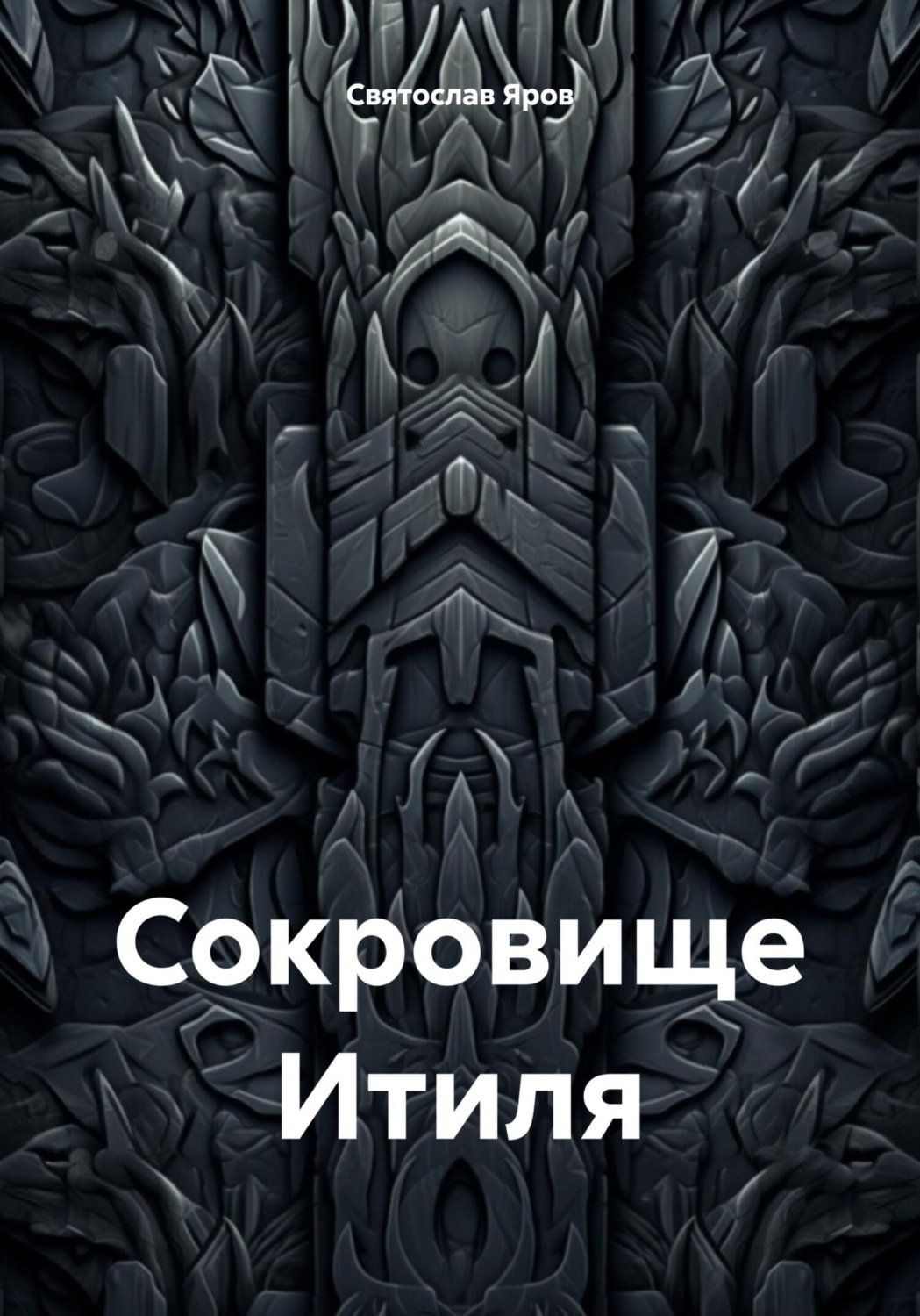 Epub полностью