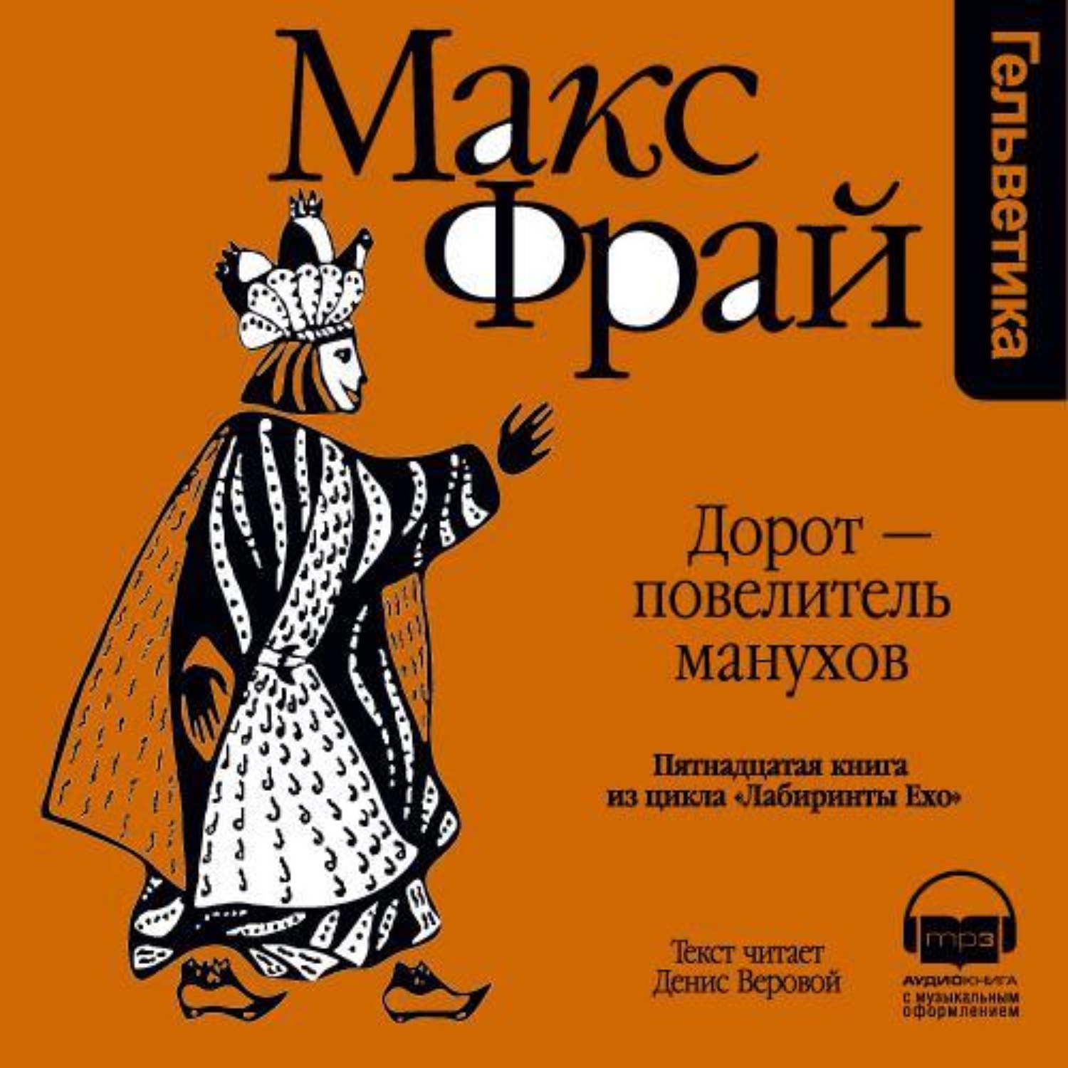 Макс Фрай Чужак Купить Книгу