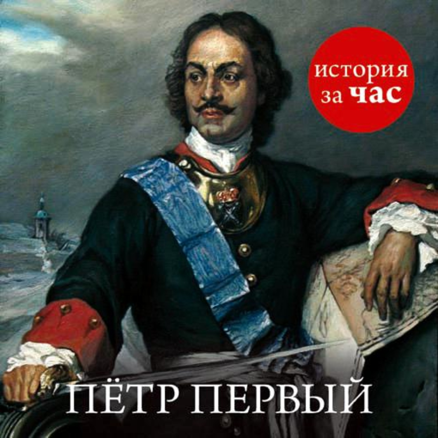 Peter 1 peter the great