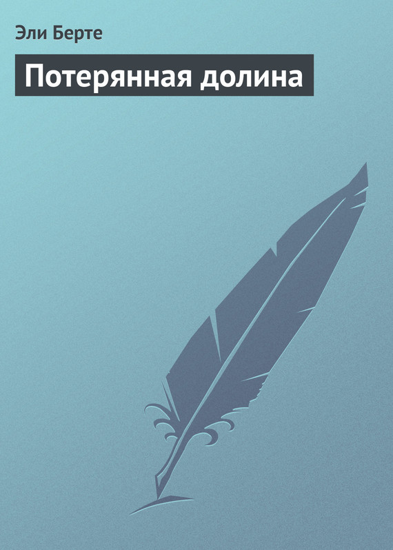 Потерянная книга