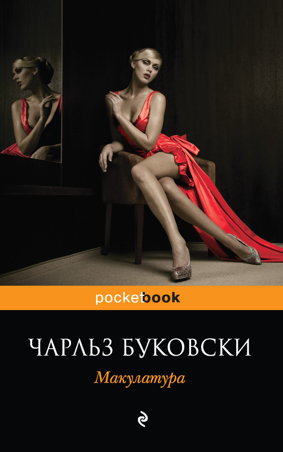 скачать чарльз буковски женщины pdf